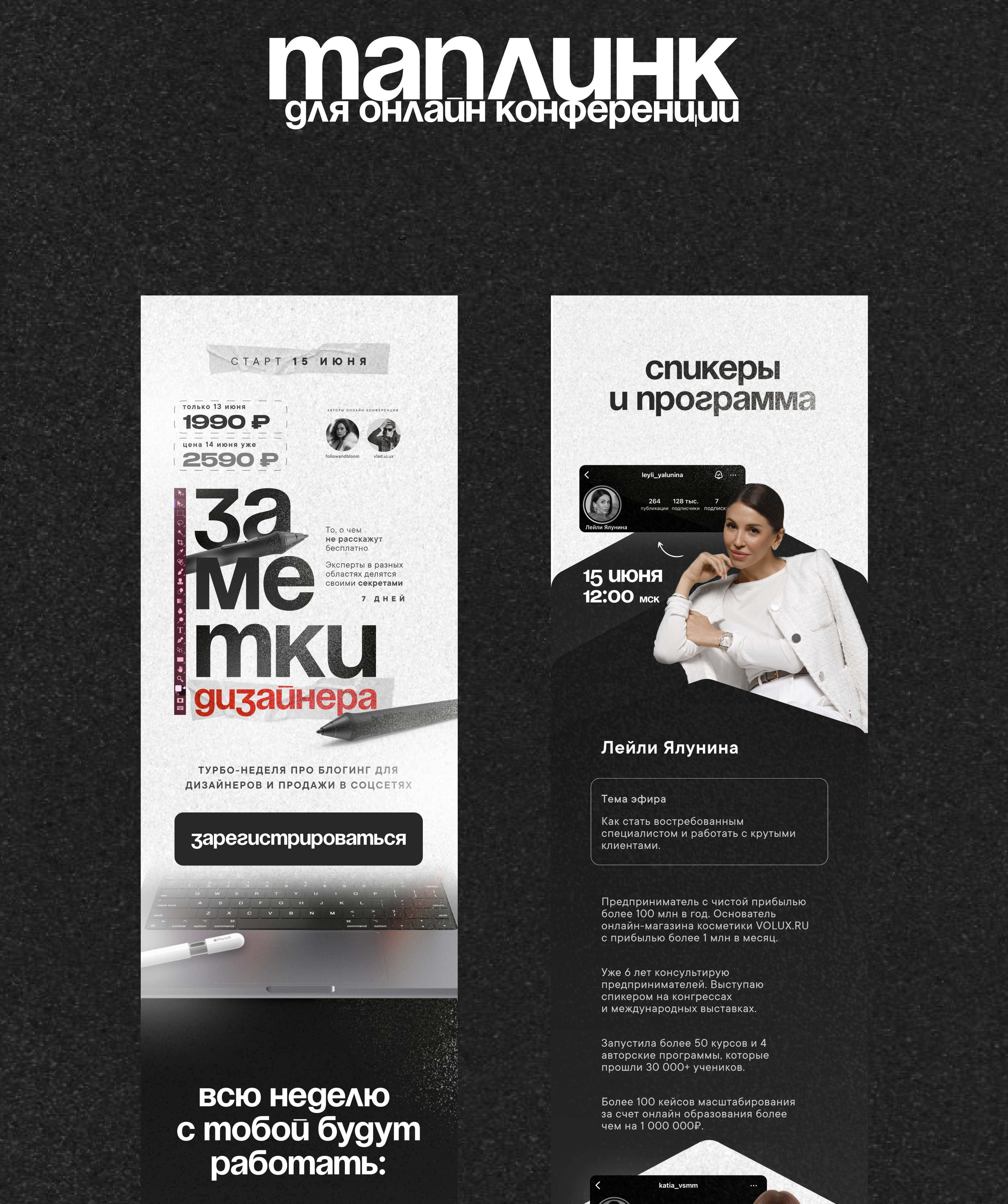 Дизайн таплинка для онлайн-конференции — Изображение №4 — Интерфейсы на Dprofile