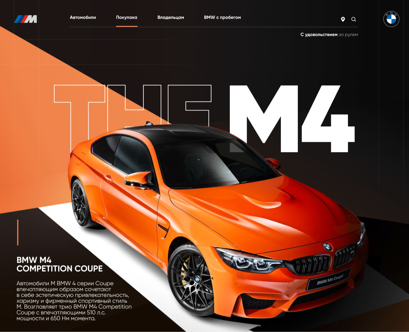 Landing Page. BMW M4. BMW M5 — Брендинг, Маркетинг на Dprofile