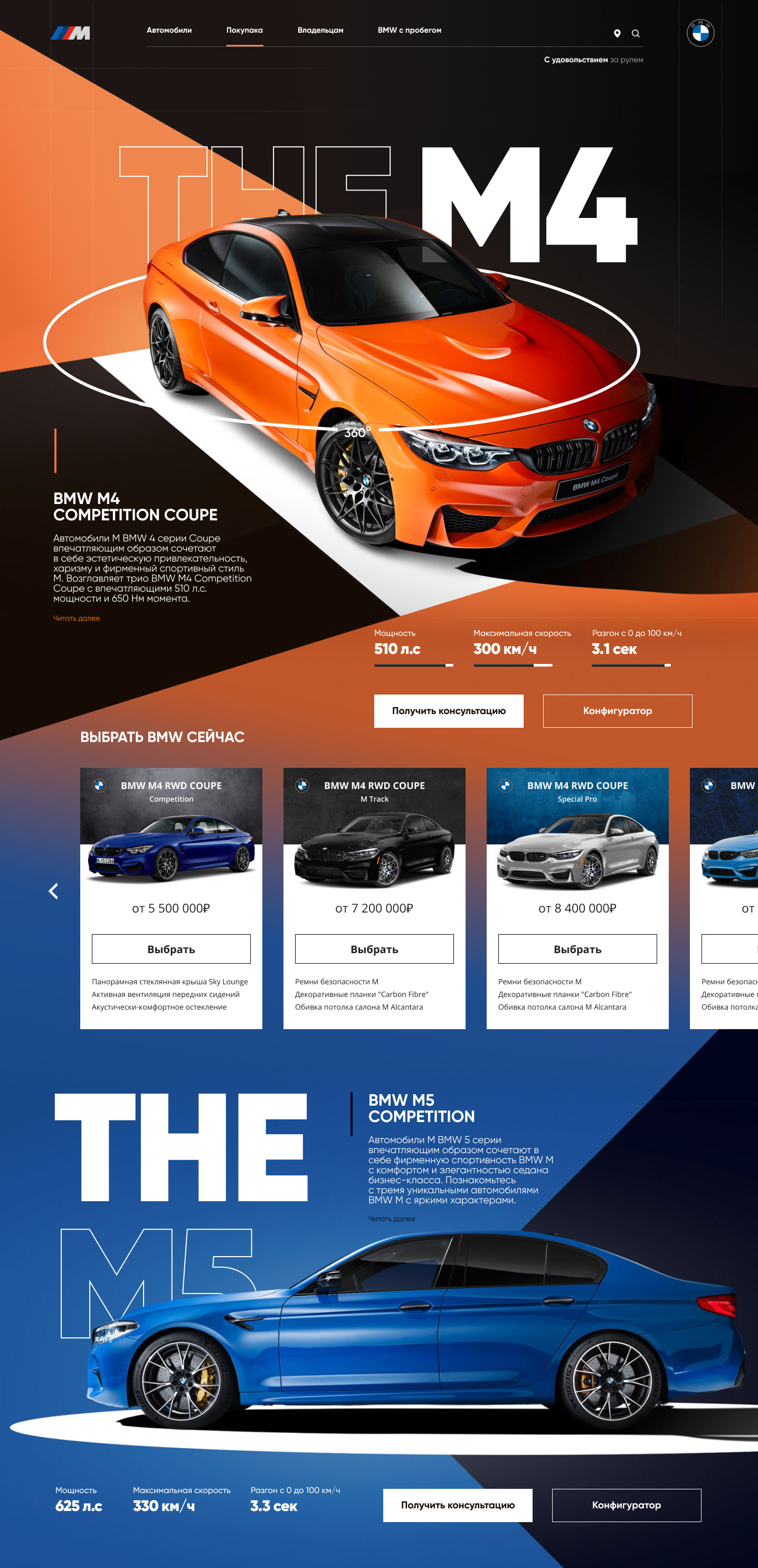 Landing Page. BMW M4. BMW M5 — Изображение №1 — Брендинг, Маркетинг на Dprofile