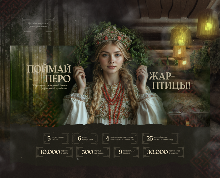Дизайн коммерческого лендинга для банной франшизы на Dprofile