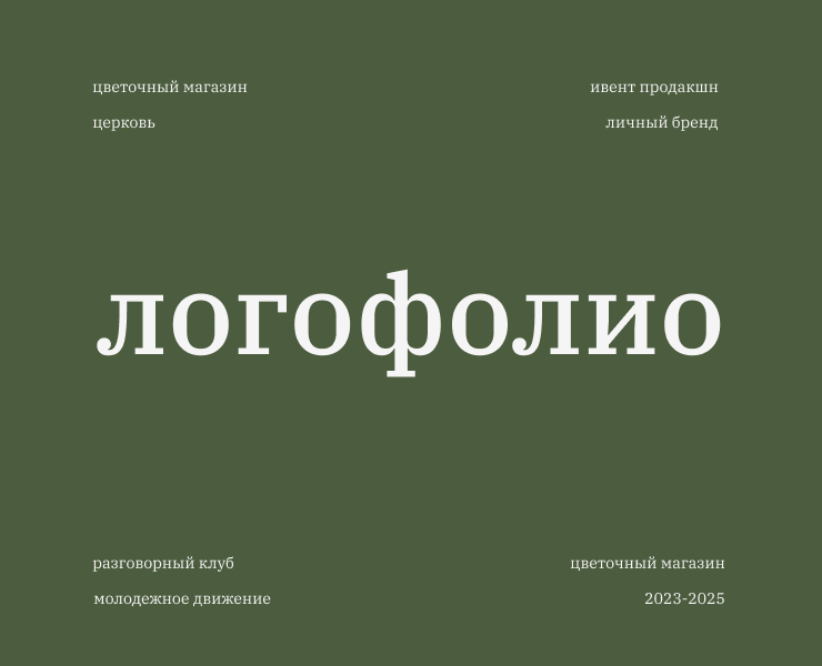 Логофолио — Брендинг, Графика на Dprofile