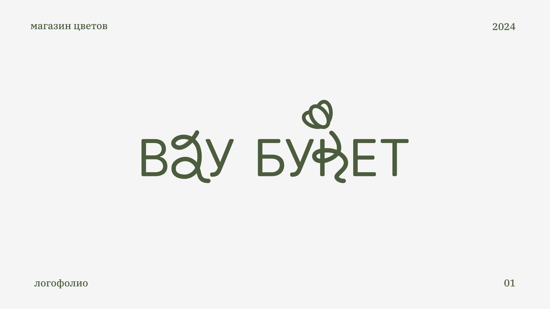Логофолио — Изображение №1 — Брендинг, Графика на Dprofile