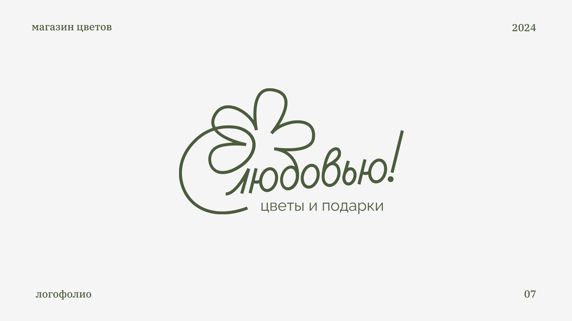 Логофолио — Изображение №7 — Брендинг, Графика на Dprofile