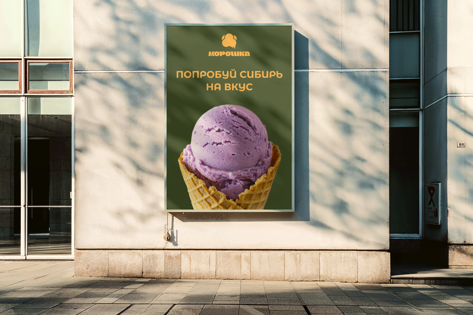 Морошка — Изображение №6 — Брендинг на Dprofile