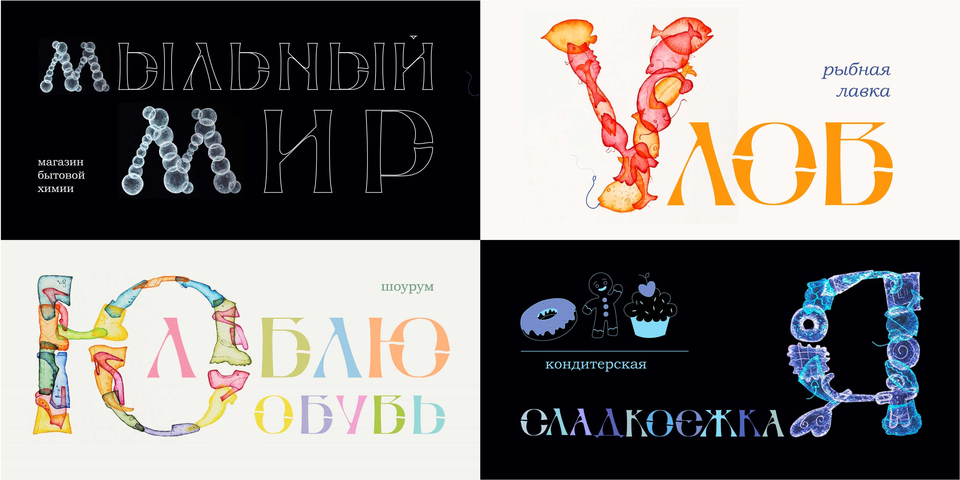 ПРОЗРАЧНЫЕ ФАНТАЗИИ /алфавит/ — Изображение №25 — Иллюстрация, Маркетинг на Dprofile