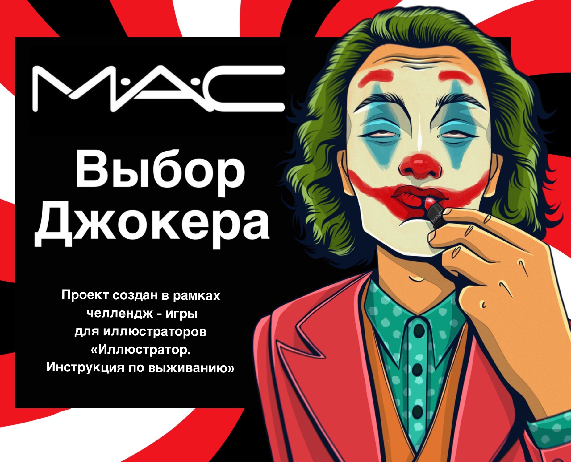 Иллюстрация для рекламы бренда. — Иллюстрация на Dprofile