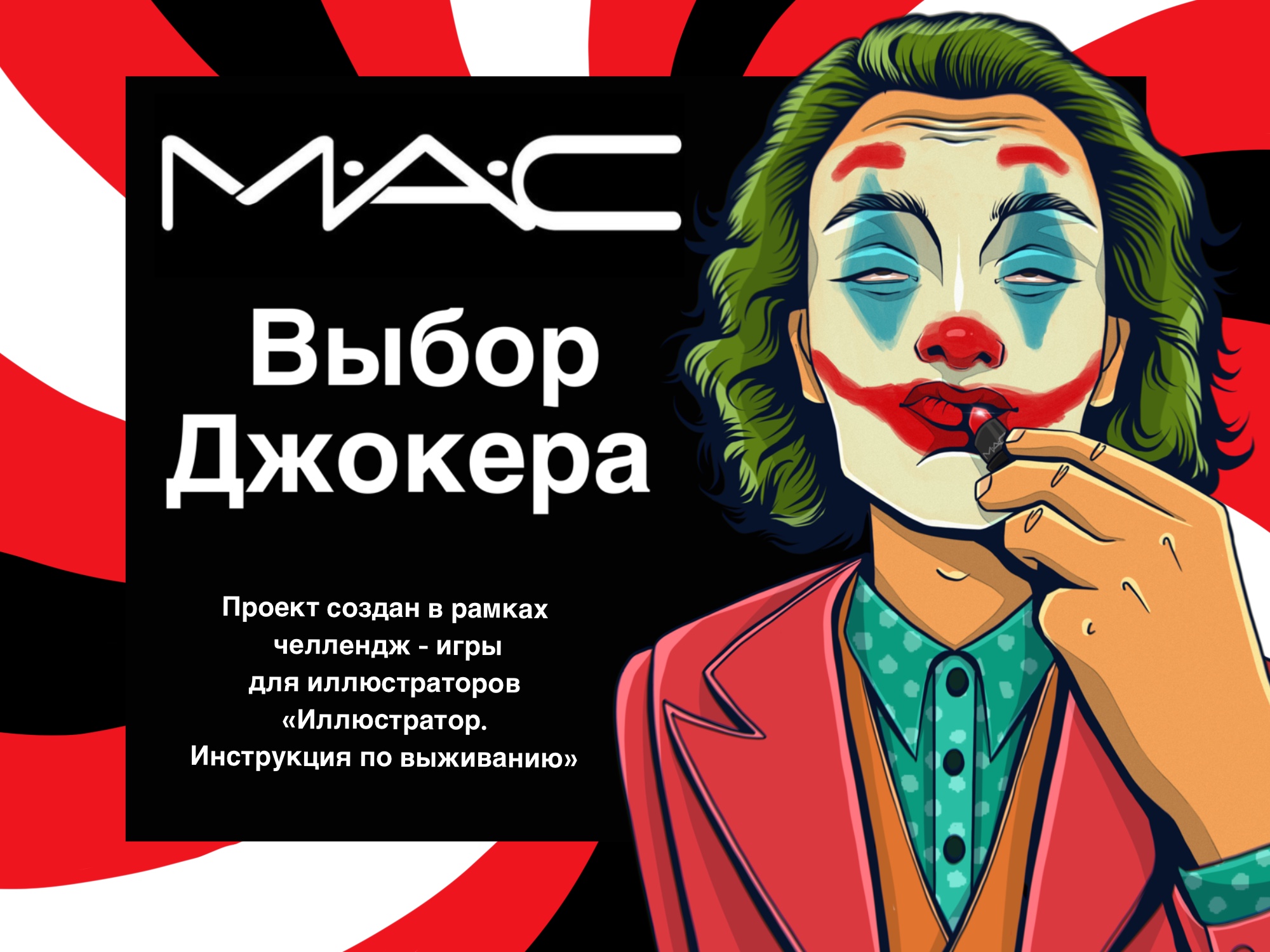 Иллюстрация для рекламы бренда. — Изображение №1 — Иллюстрация на Dprofile