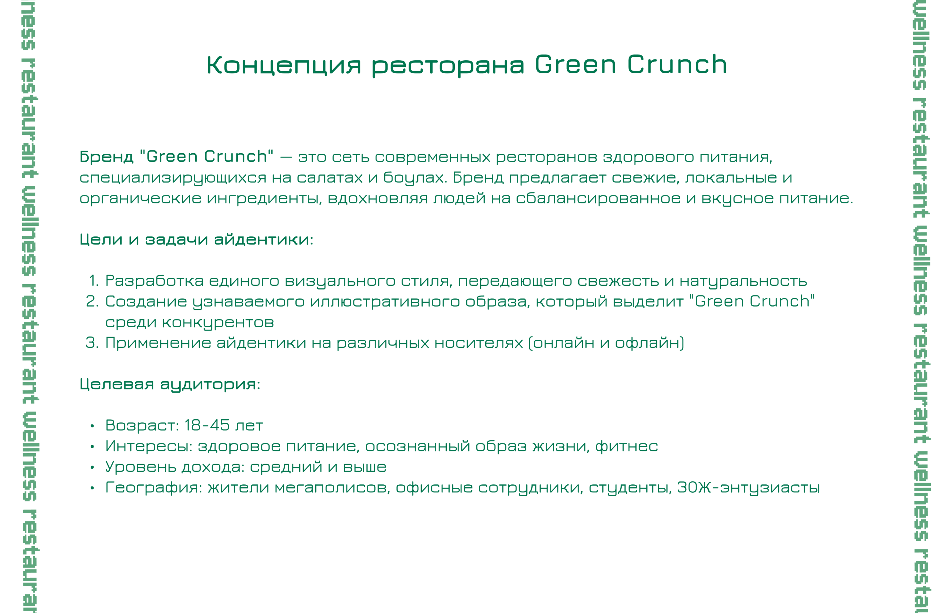 Green Crunch (иллюстративная айдентика для бренда) — Изображение №2 — Брендинг на Dprofile