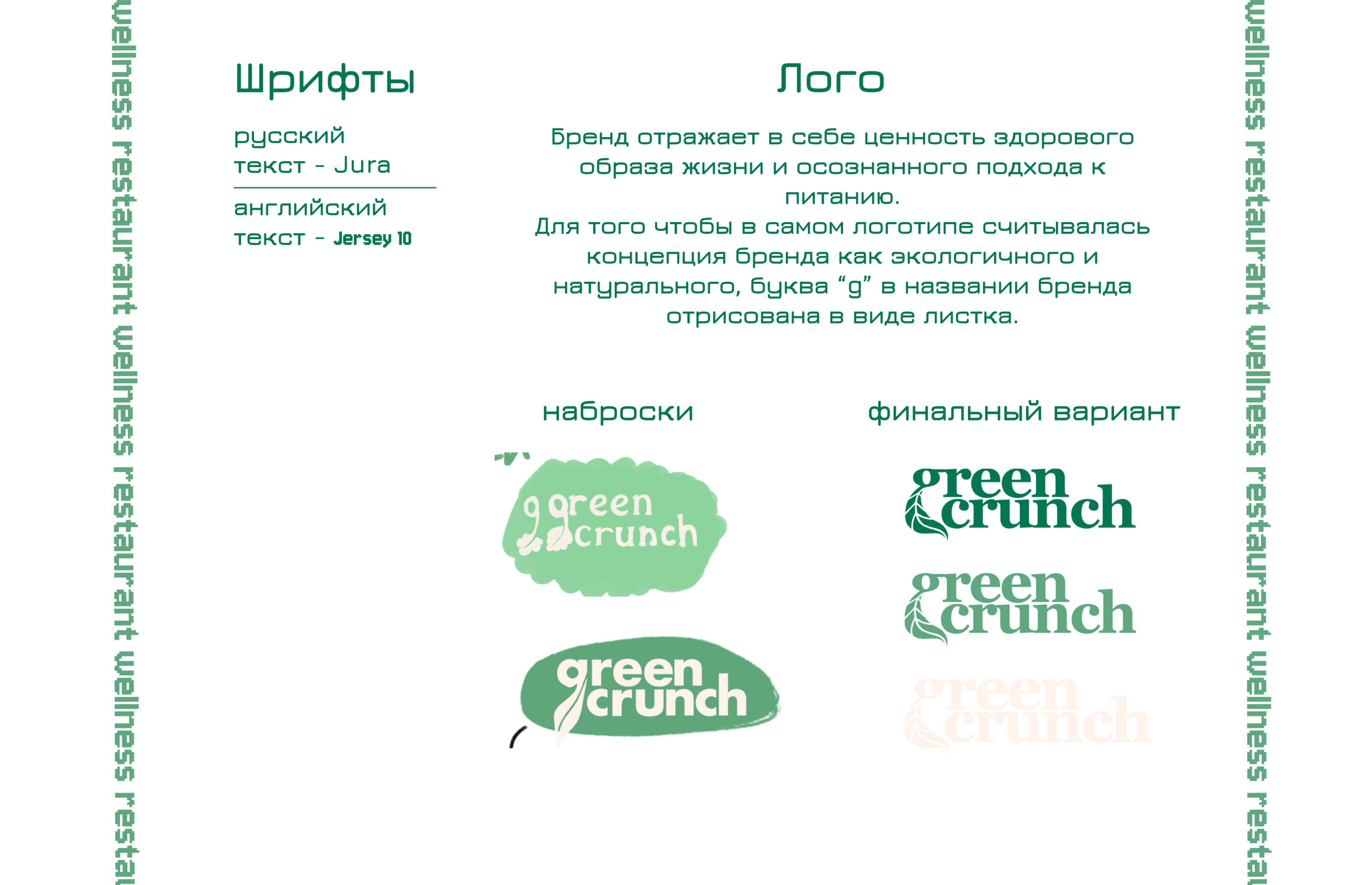 Green Crunch (иллюстративная айдентика для бренда) — Изображение №5 — Брендинг на Dprofile