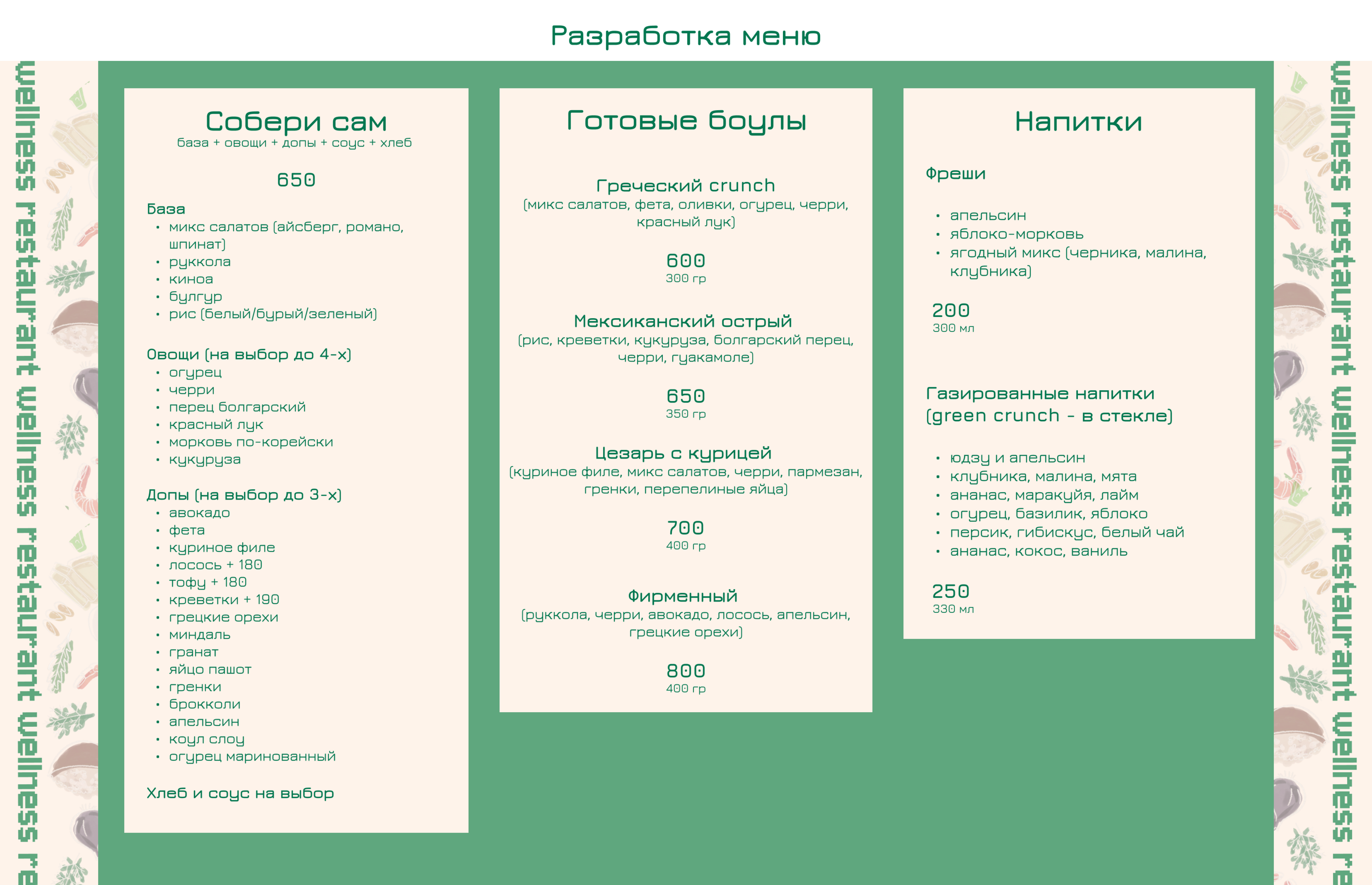 Green Crunch (иллюстративная айдентика для бренда) — Изображение №9 — Брендинг на Dprofile