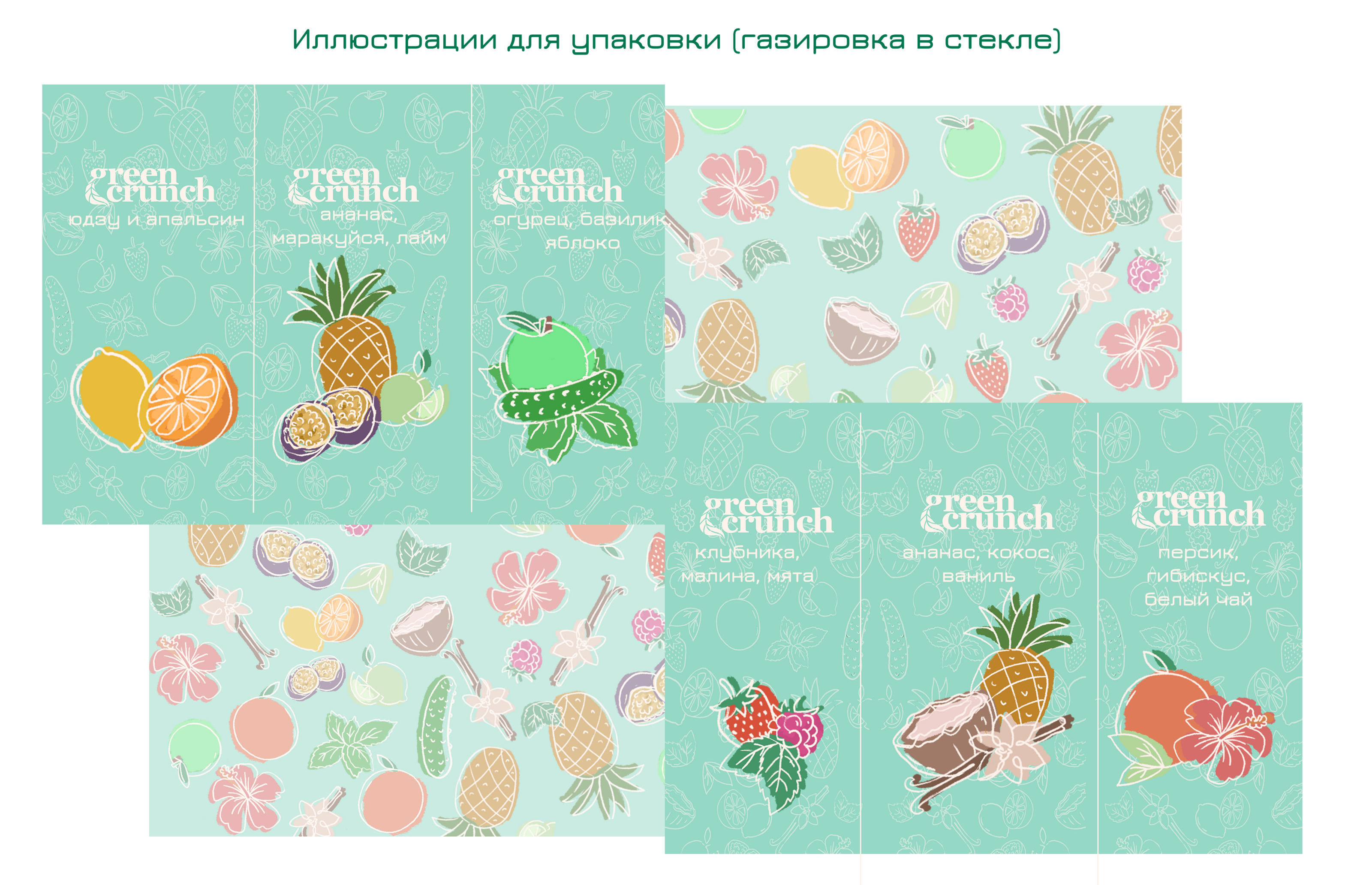 Green Crunch (иллюстративная айдентика для бренда) — Изображение №8 — Брендинг на Dprofile