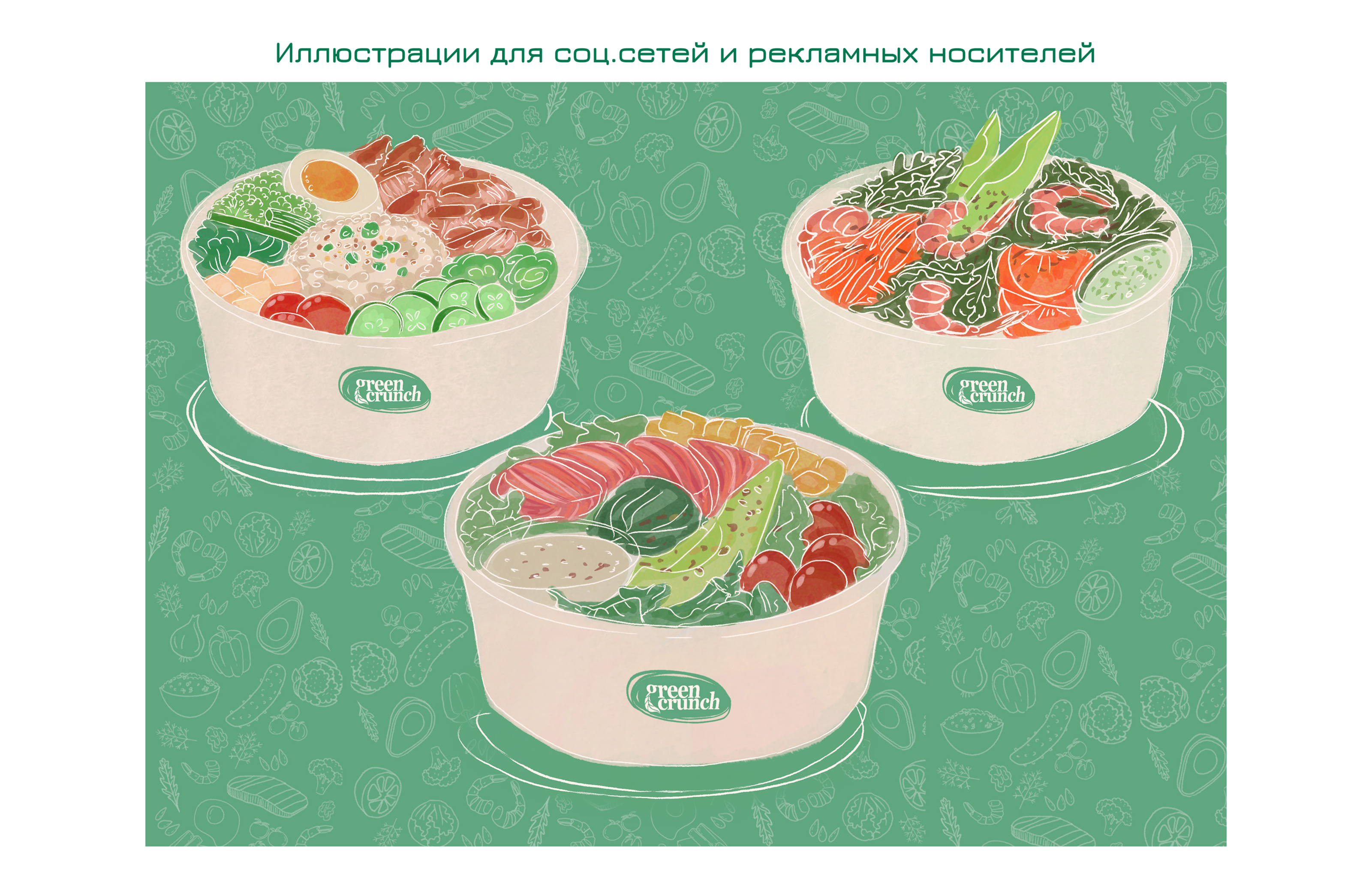 Green Crunch (иллюстративная айдентика для бренда) — Изображение №10 — Брендинг на Dprofile