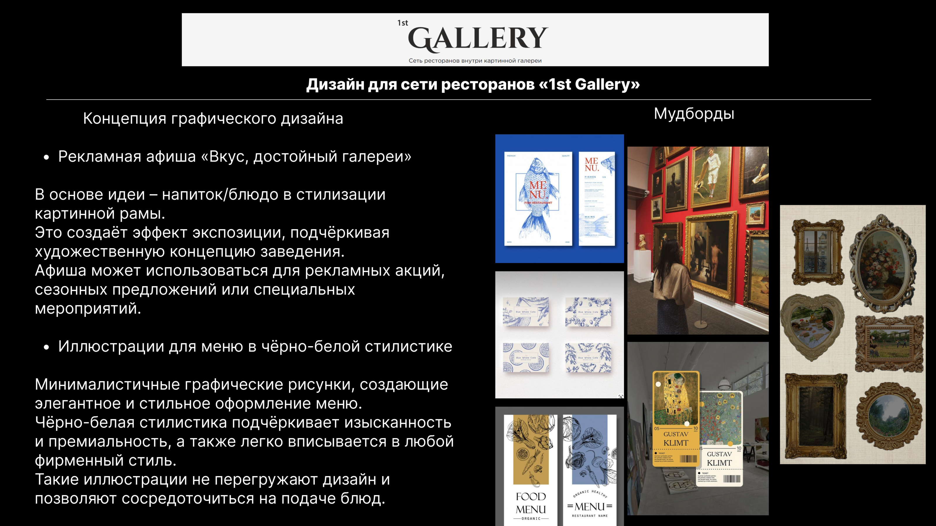 дизайн-концепция для ресторана — Изображение №4 — Брендинг, Графика на Dprofile