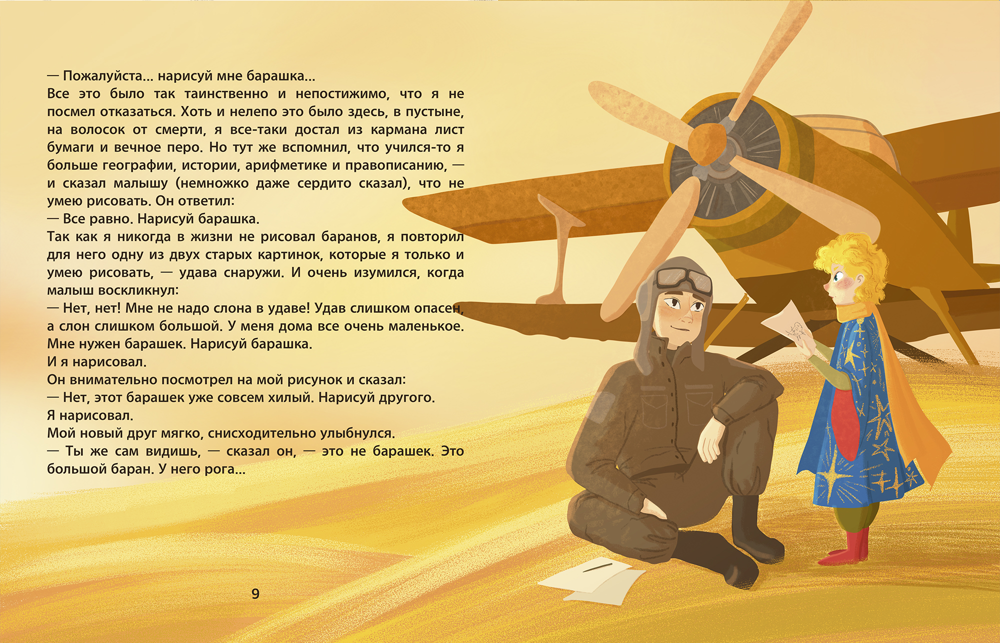 Иллюстрации и обложка для детской книги "Маленький принц" — Изображение №11 — Иллюстрация, Графика на Dprofile