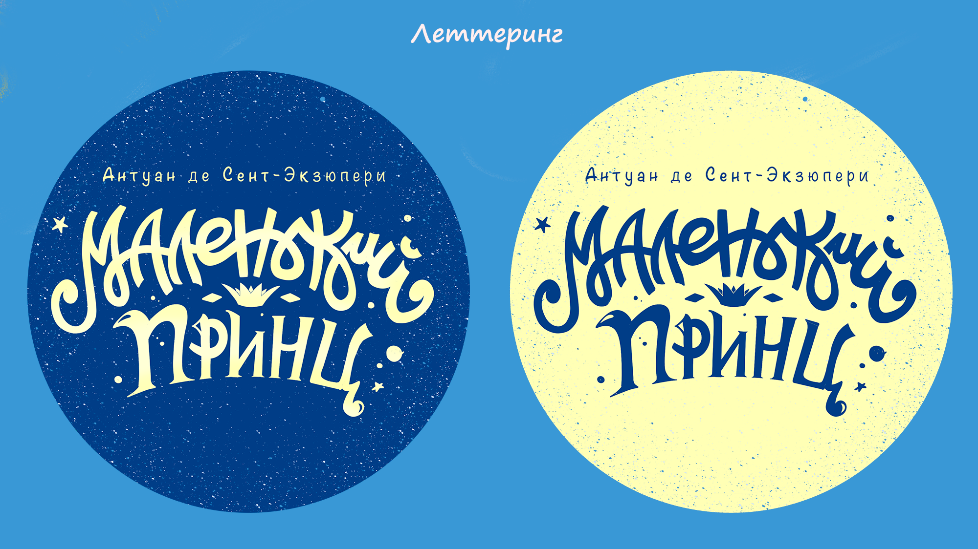 Иллюстрации и обложка для детской книги "Маленький принц" — Изображение №5 — Иллюстрация, Графика на Dprofile