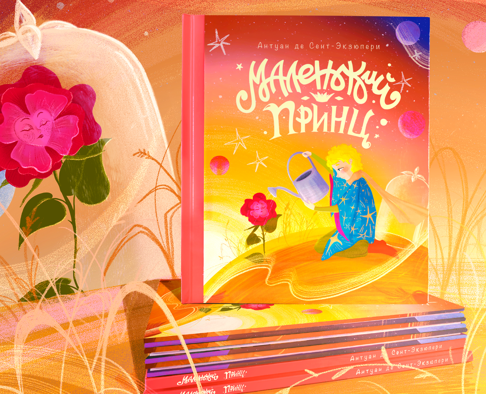 Иллюстрации и обложка для детской книги "Маленький принц" — Иллюстрация, Графика на Dprofile