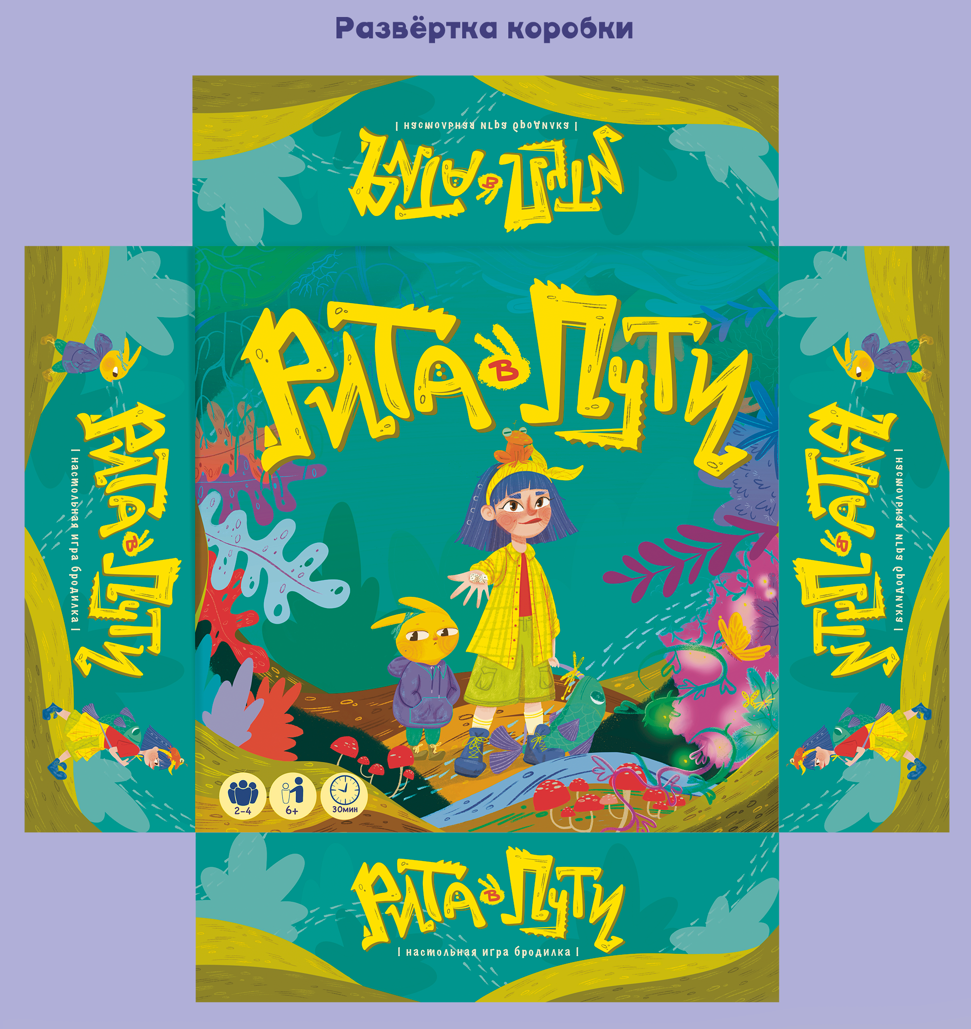 Детская настольная игра "Рита в пути" — Изображение №8 — Иллюстрация на Dprofile