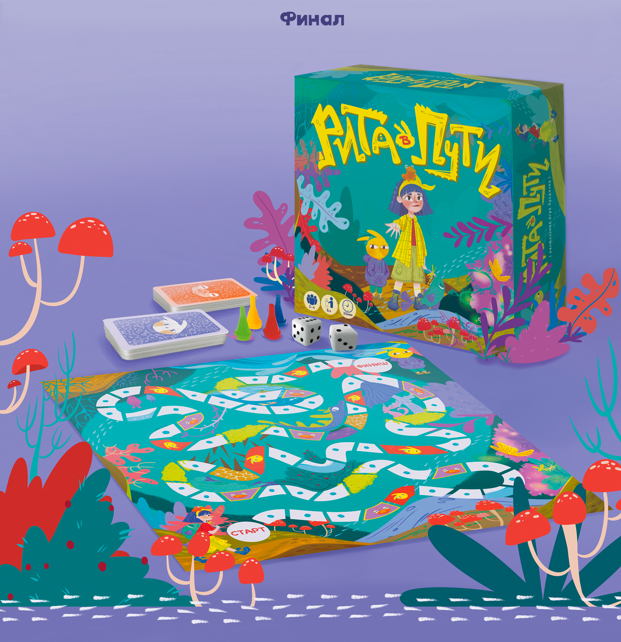 Детская настольная игра "Рита в пути" — Изображение №9 — Иллюстрация на Dprofile