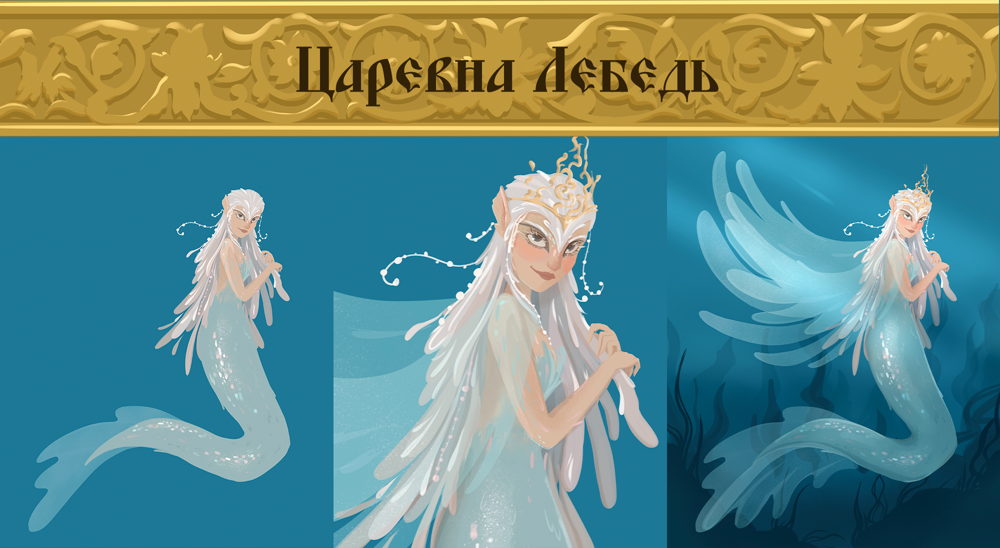 Mermay 2024: герои русских сказок — Изображение №4 — Иллюстрация, Графика на Dprofile