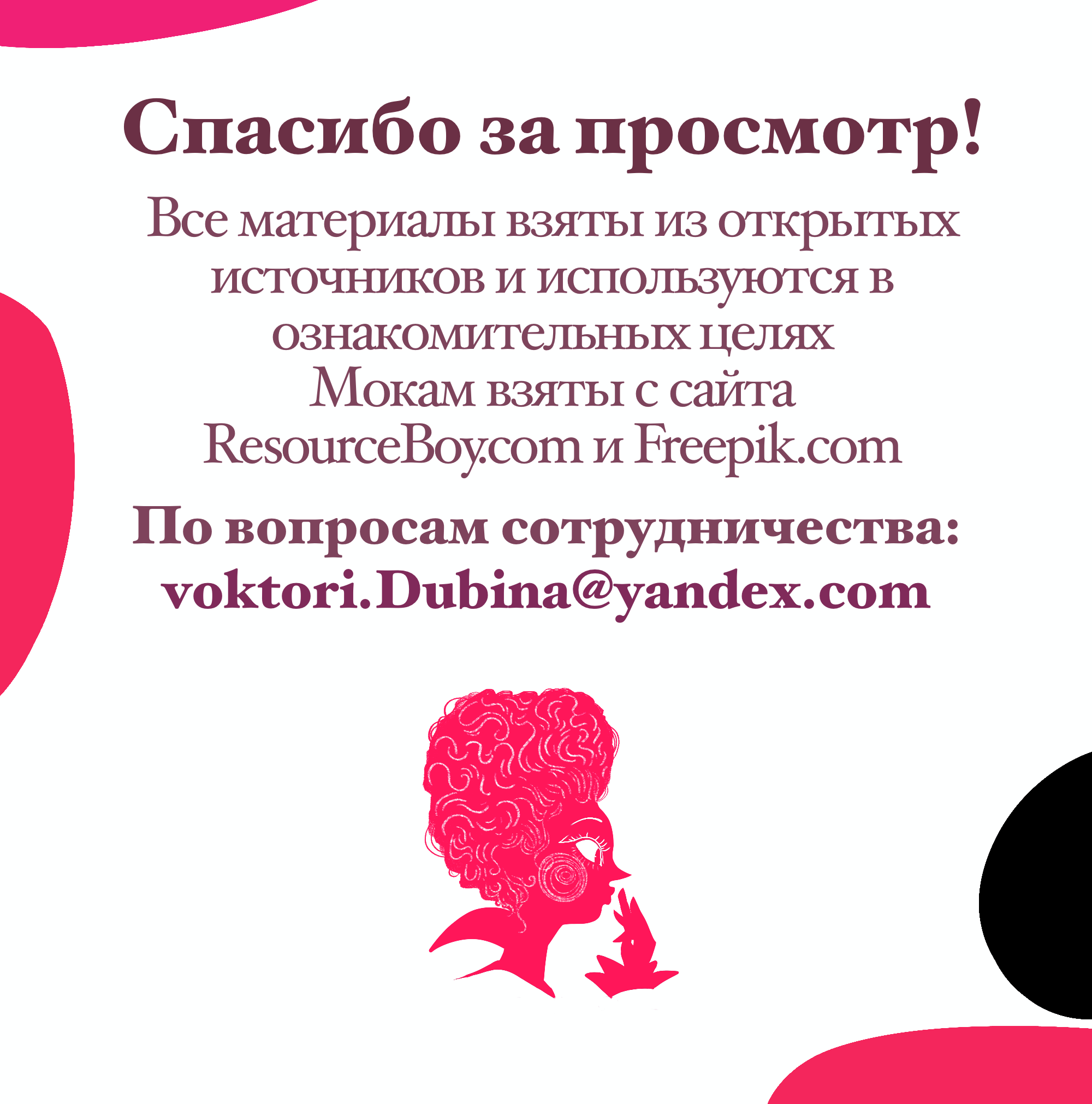 Рекламный концепт-проект для бренда косметики «VIVIENNE SAB… — Изображение №7 — Иллюстрация, Маркетинг на Dprofile