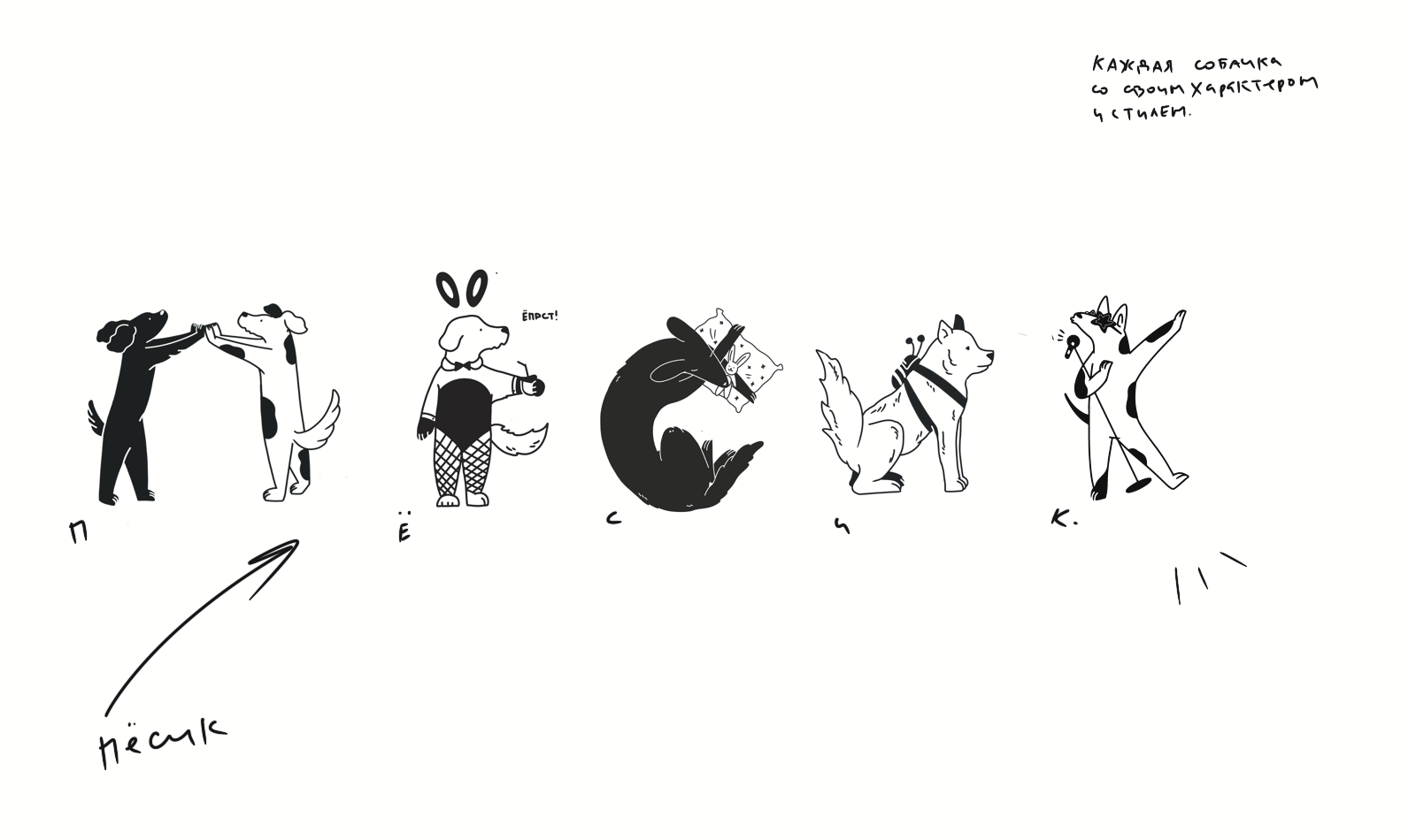 Пёсий алфавит) — Изображение №4 — Иллюстрация на Dprofile