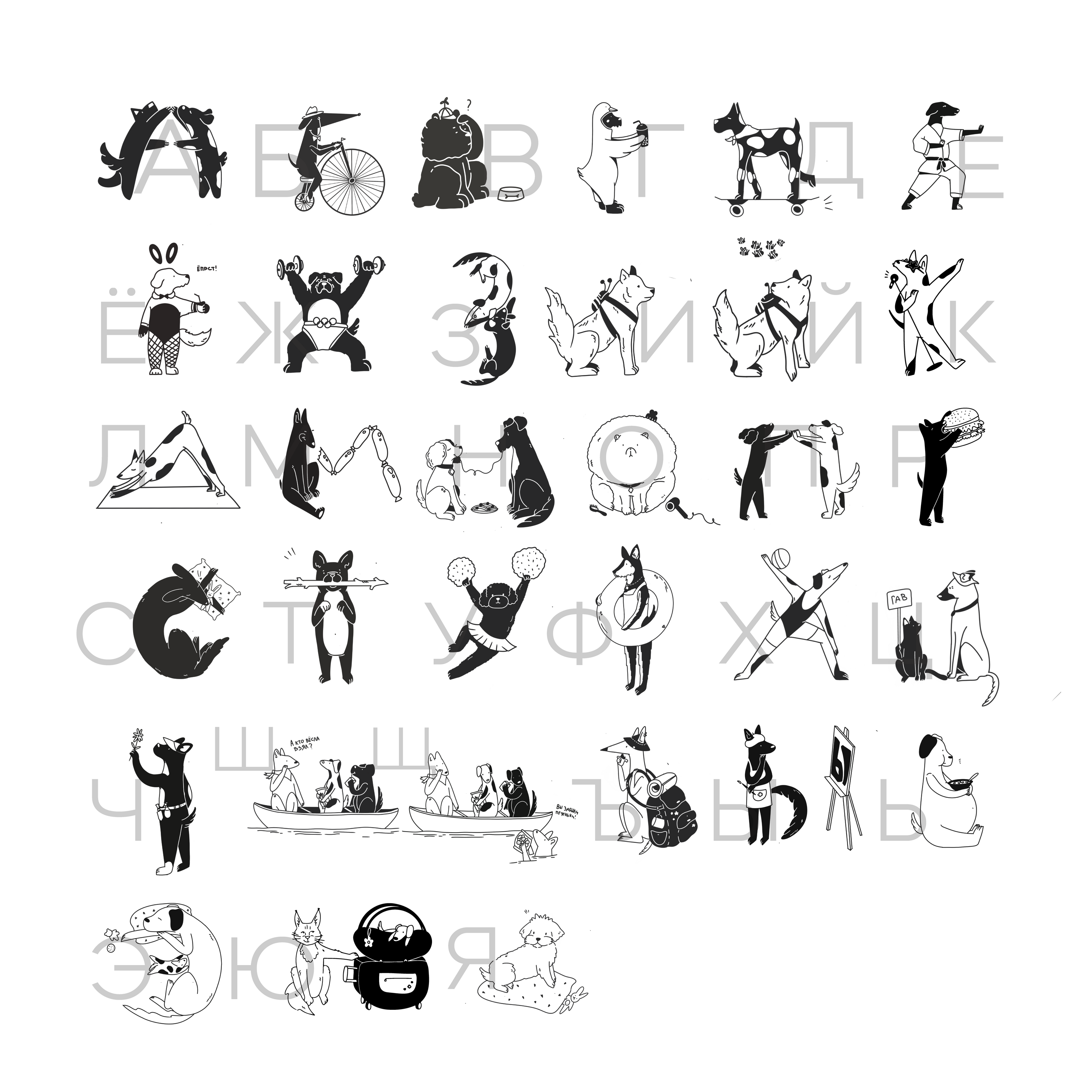 Пёсий алфавит) — Изображение №5 — Иллюстрация на Dprofile