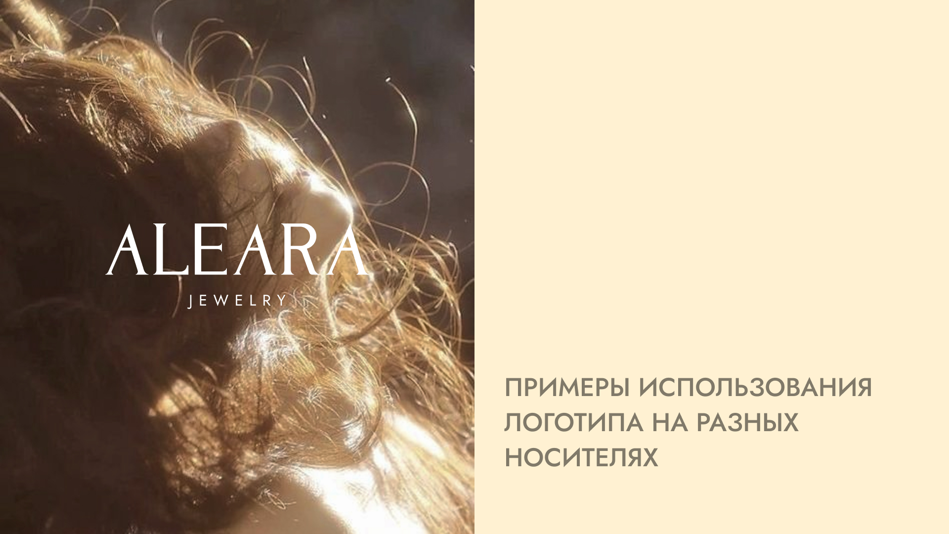 ALEARA - Бренд ювелирных украшений — Изображение №5 — Брендинг на Dprofile