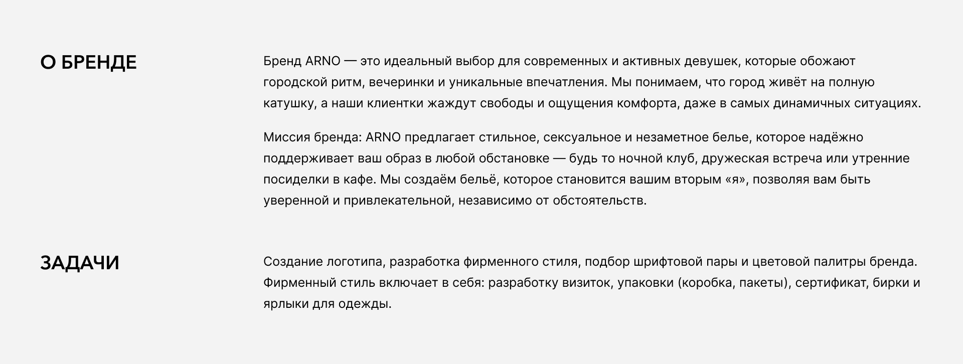 ARNO - бренд нижнего белья — Изображение №2 — Брендинг на Dprofile