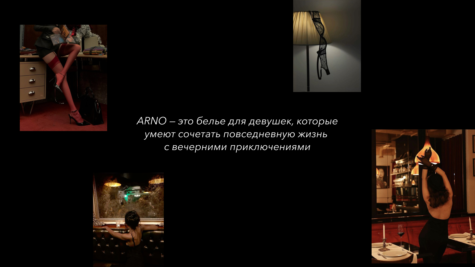 ARNO - бренд нижнего белья — Изображение №4 — Брендинг на Dprofile