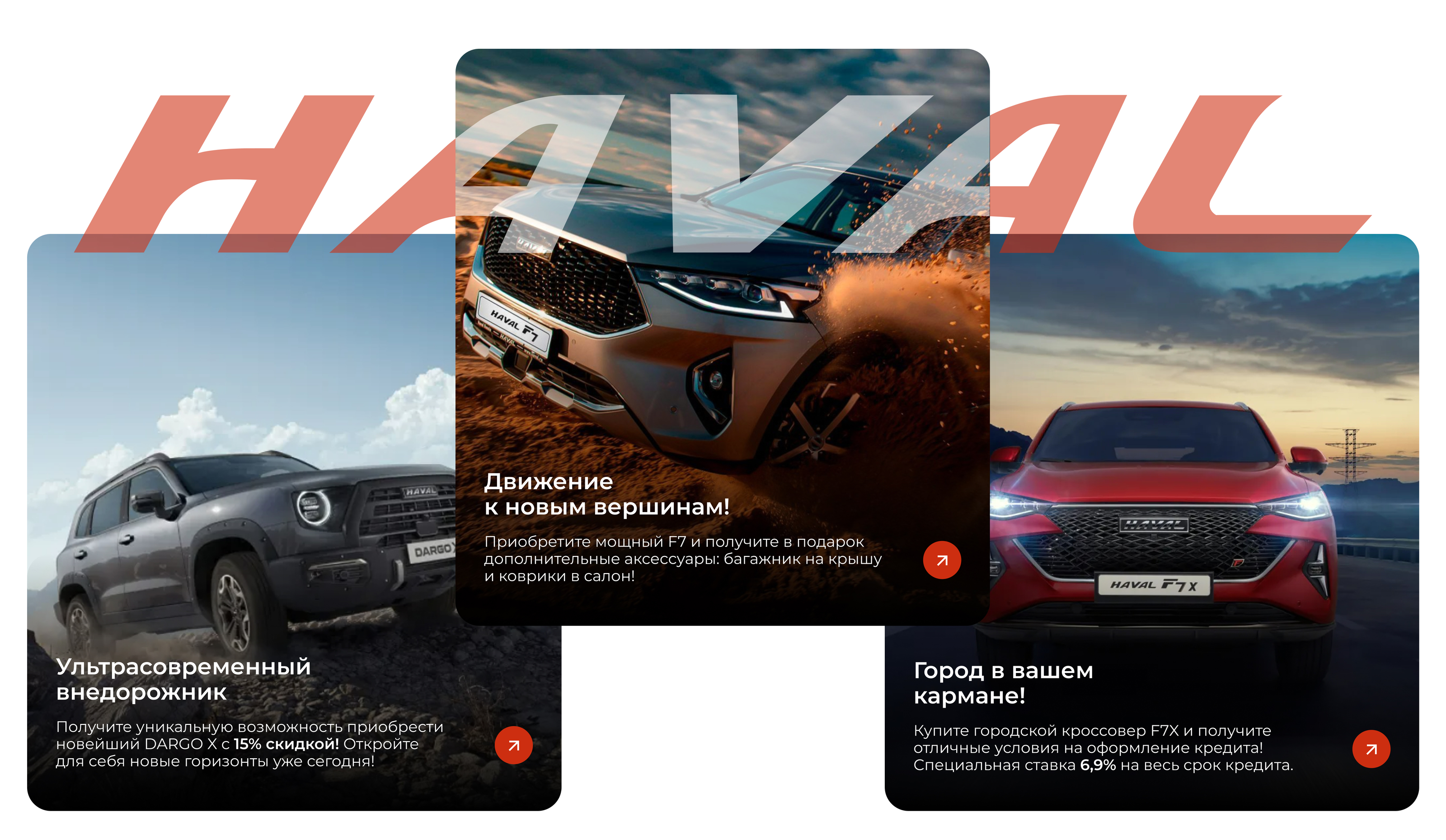 HAVAL | Лендинг — Изображение №10 — Интерфейсы, Брендинг на Dprofile
