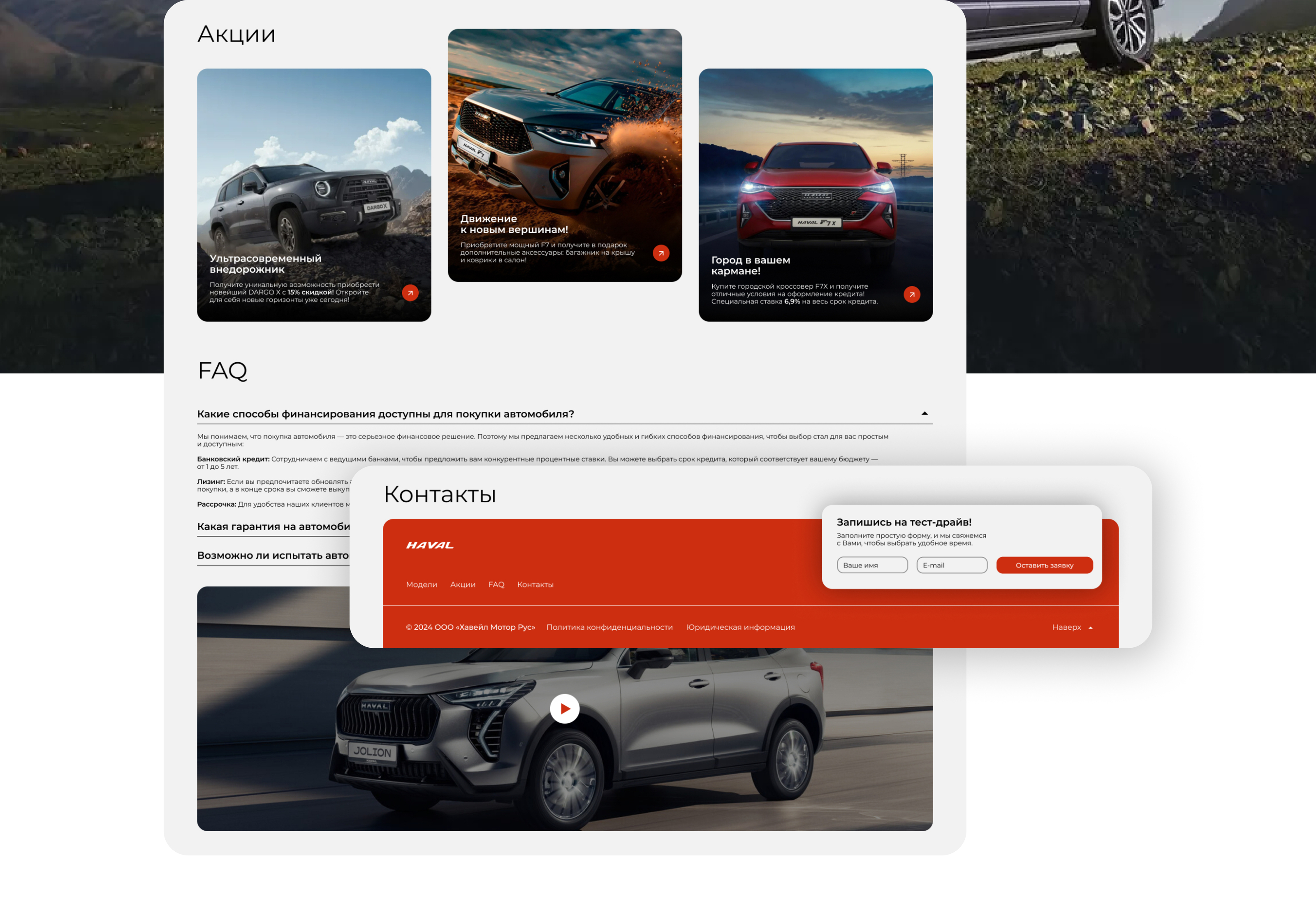 HAVAL | Лендинг — Изображение №8 — Интерфейсы, Брендинг на Dprofile
