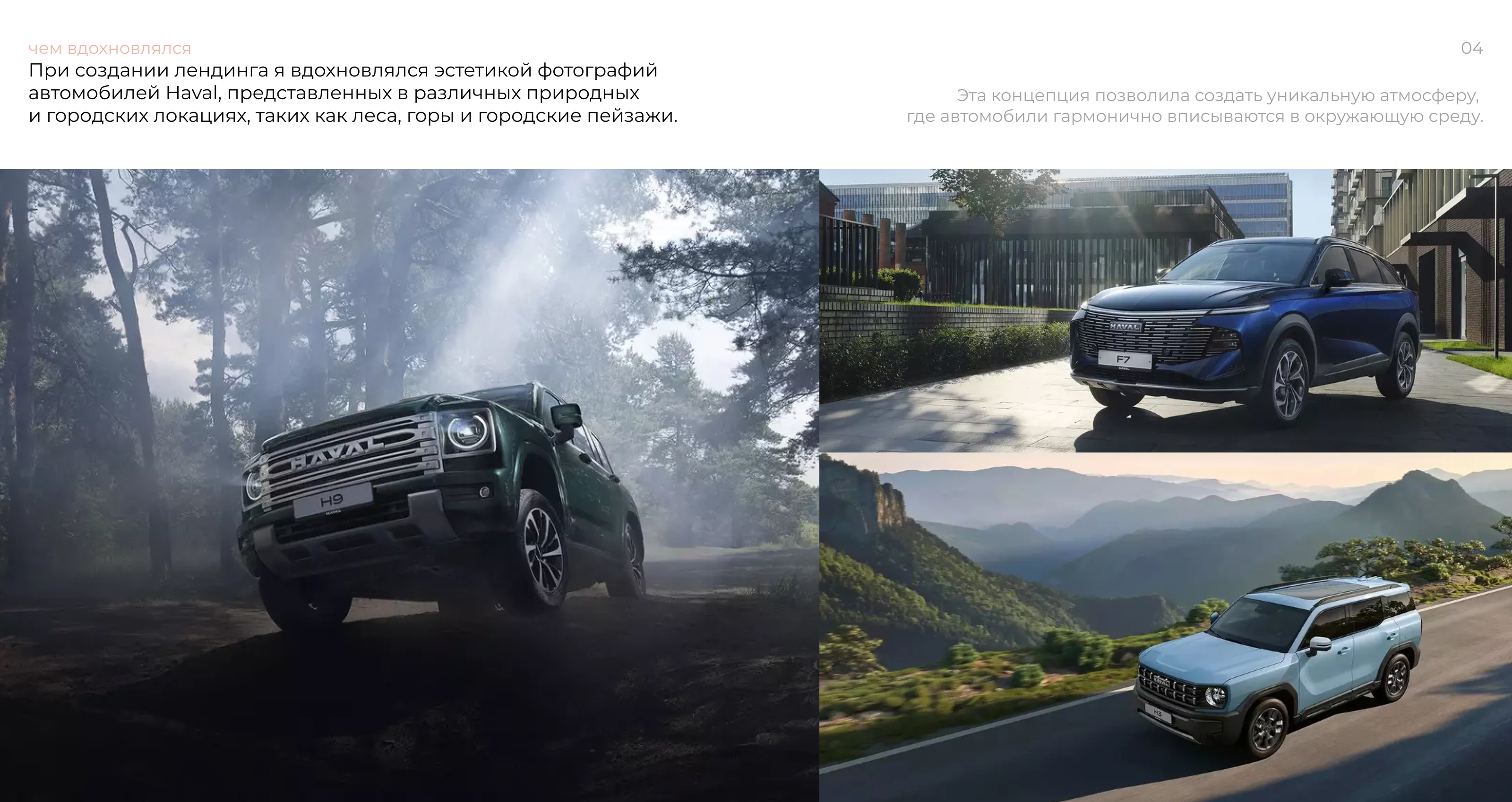 HAVAL | Лендинг — Изображение №6 — Интерфейсы, Брендинг на Dprofile