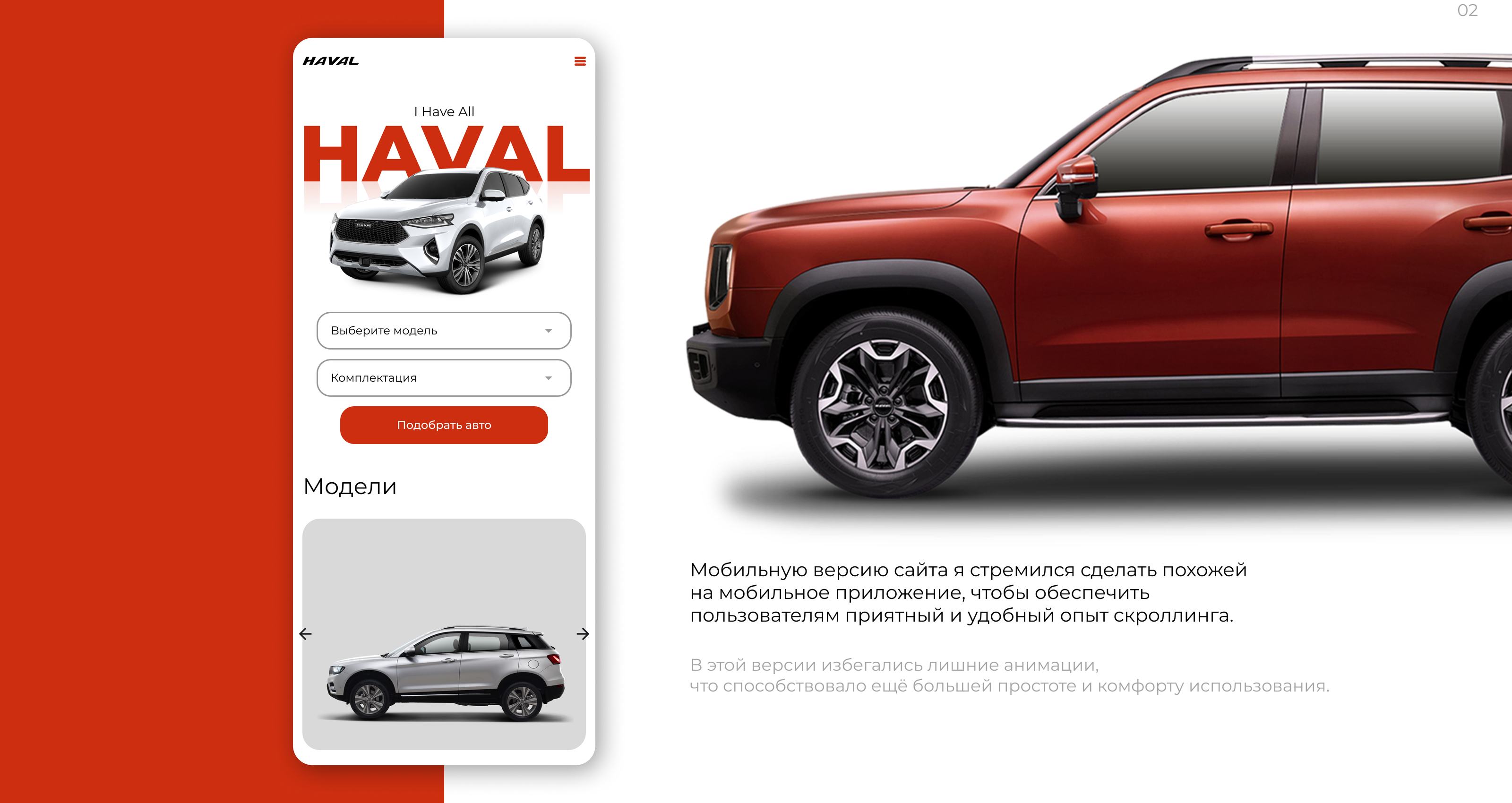 HAVAL | Лендинг — Изображение №4 — Интерфейсы, Брендинг на Dprofile