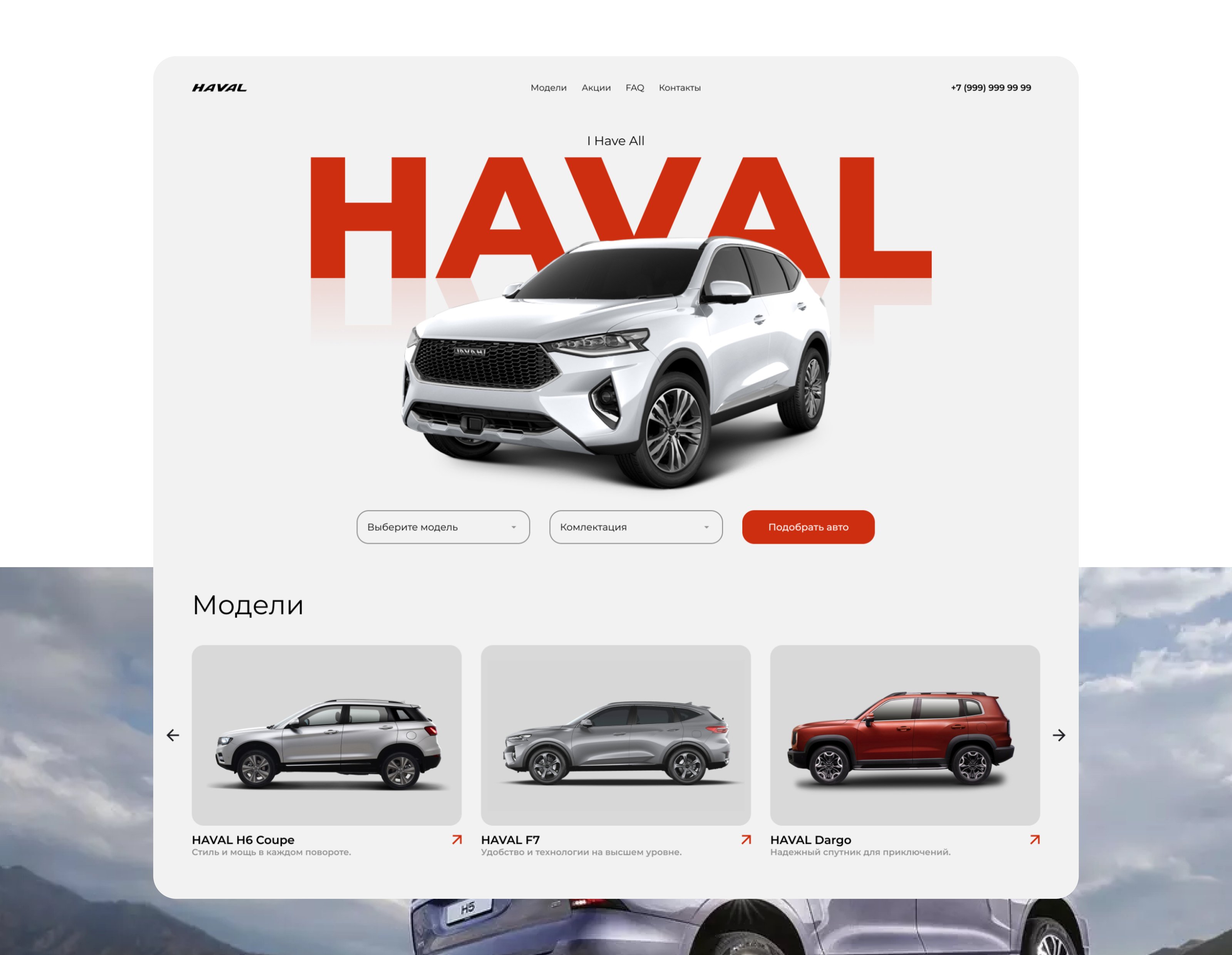 HAVAL | Лендинг — Изображение №7 — Интерфейсы, Брендинг на Dprofile