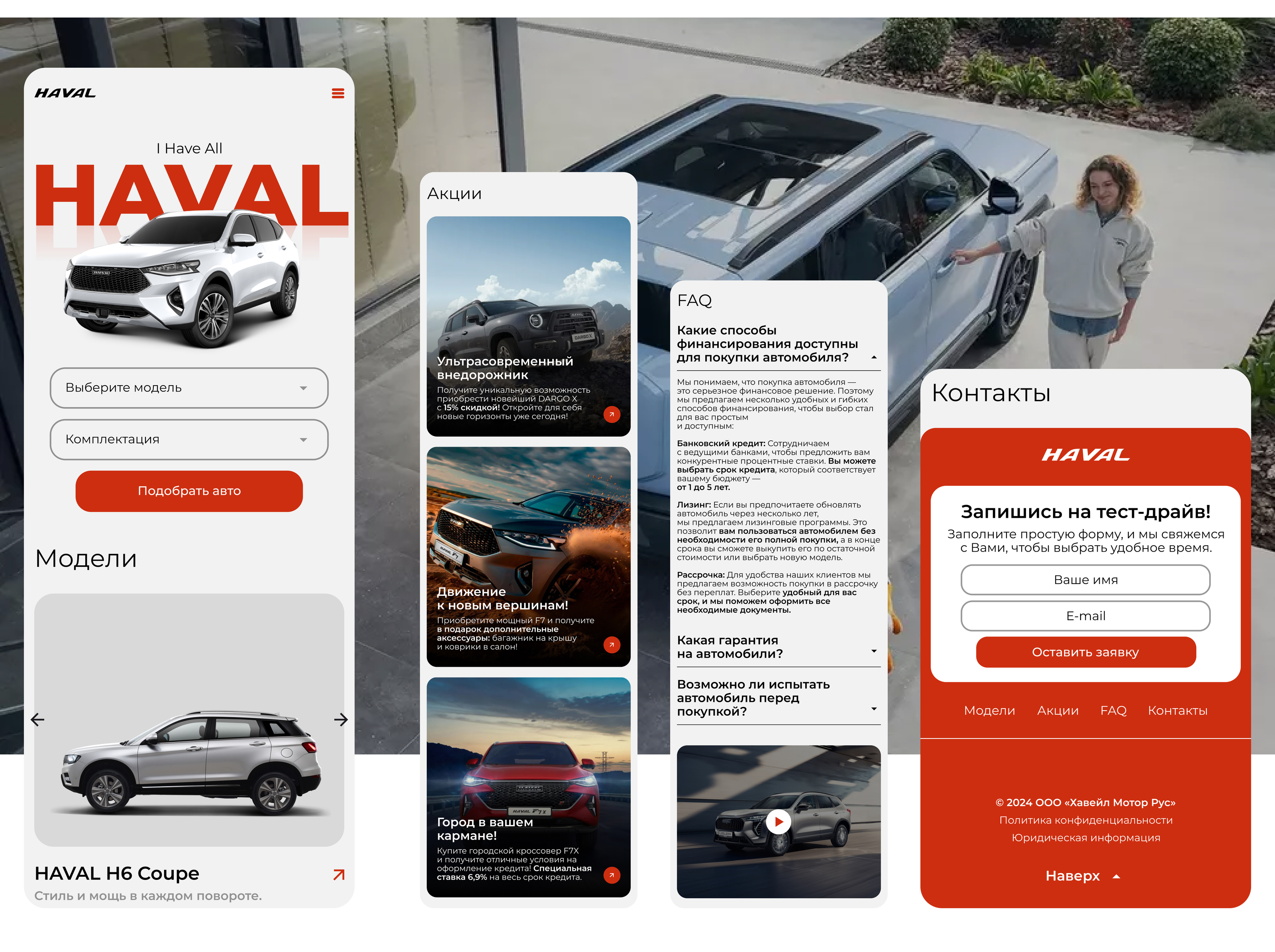 HAVAL | Лендинг — Изображение №9 — Интерфейсы, Брендинг на Dprofile