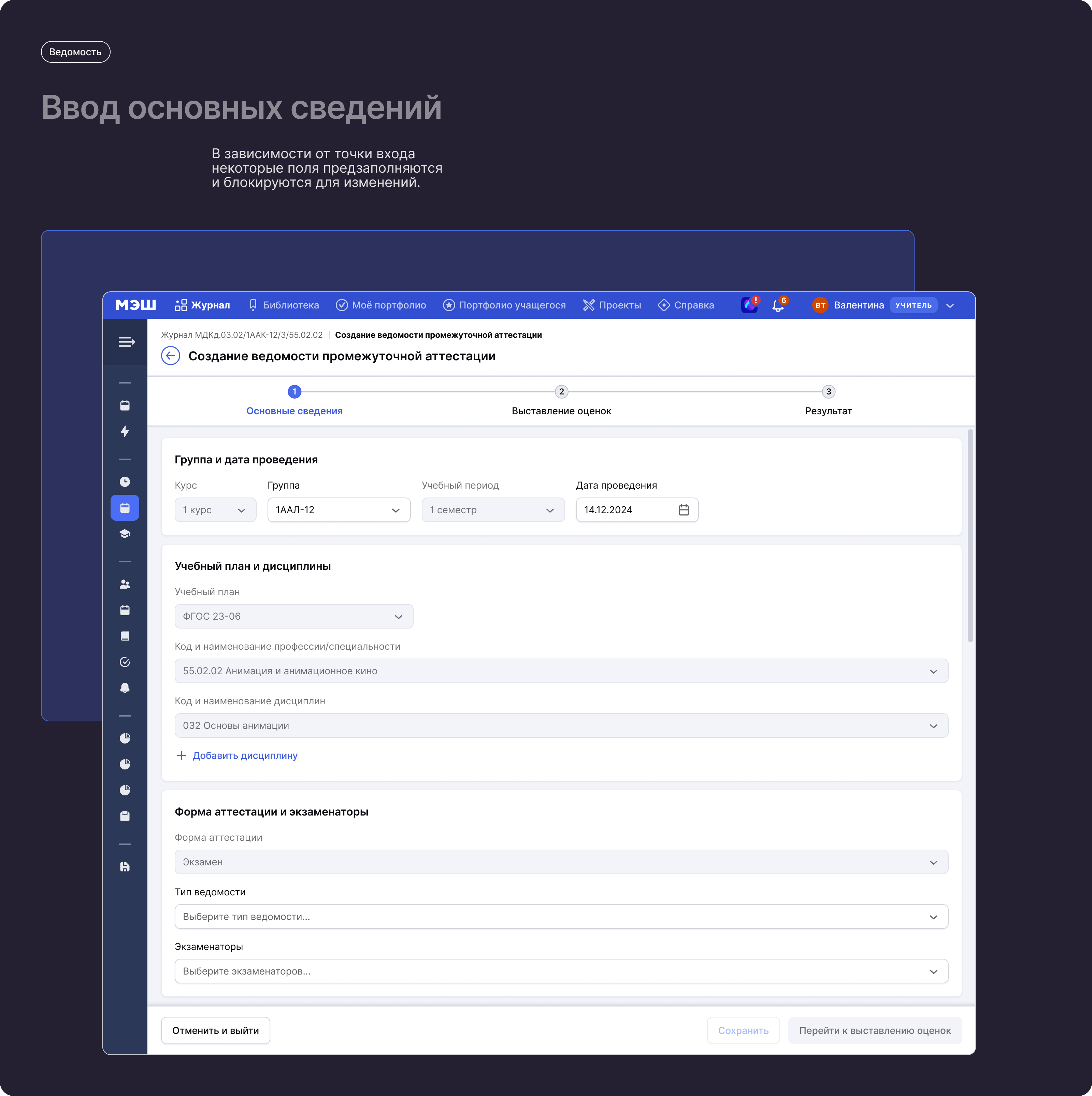 МЭШ.СПО.Промежуточная аттестация — Изображение №4 — Интерфейсы на Dprofile