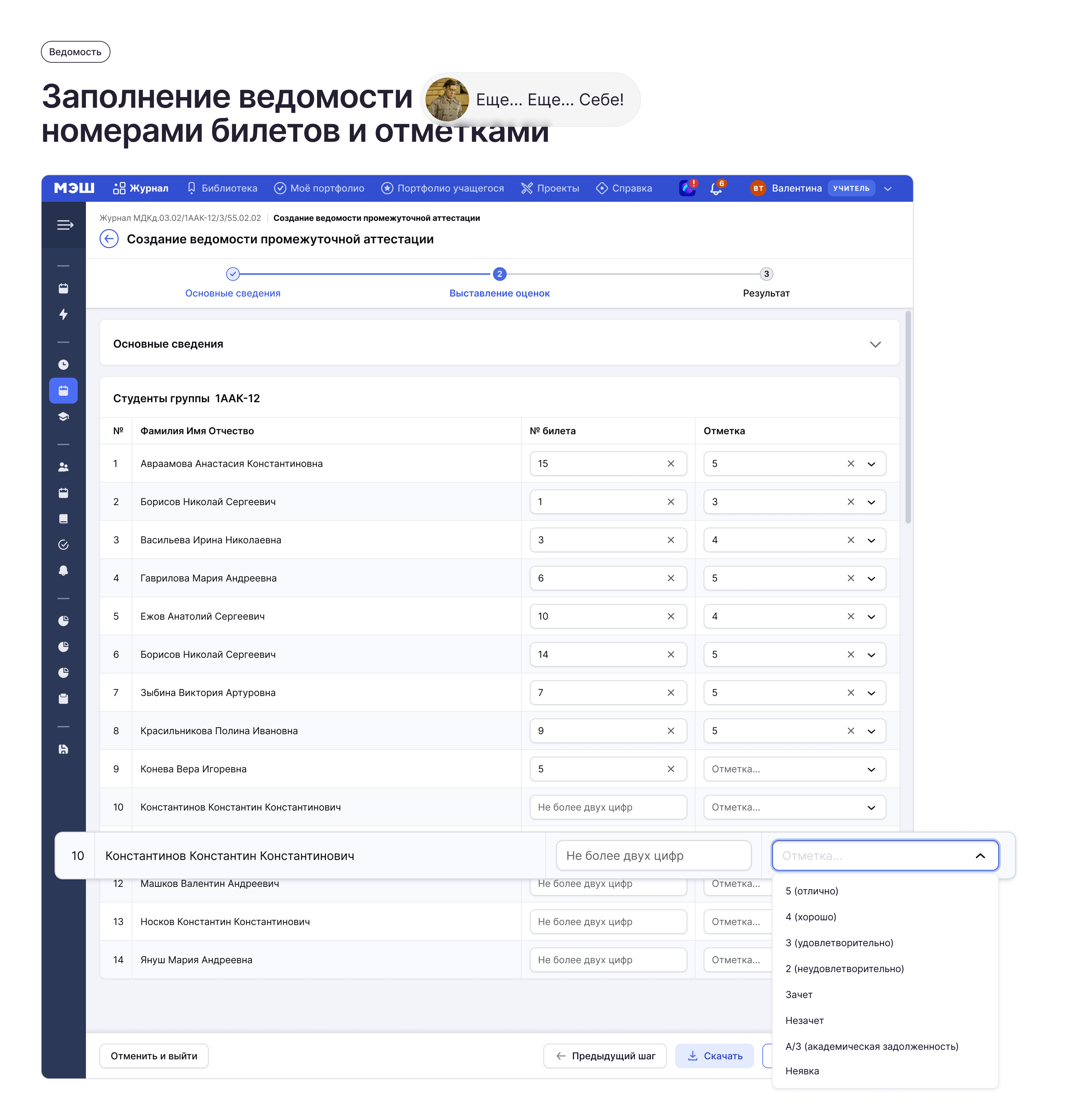 МЭШ.СПО.Промежуточная аттестация — Изображение №5 — Интерфейсы на Dprofile