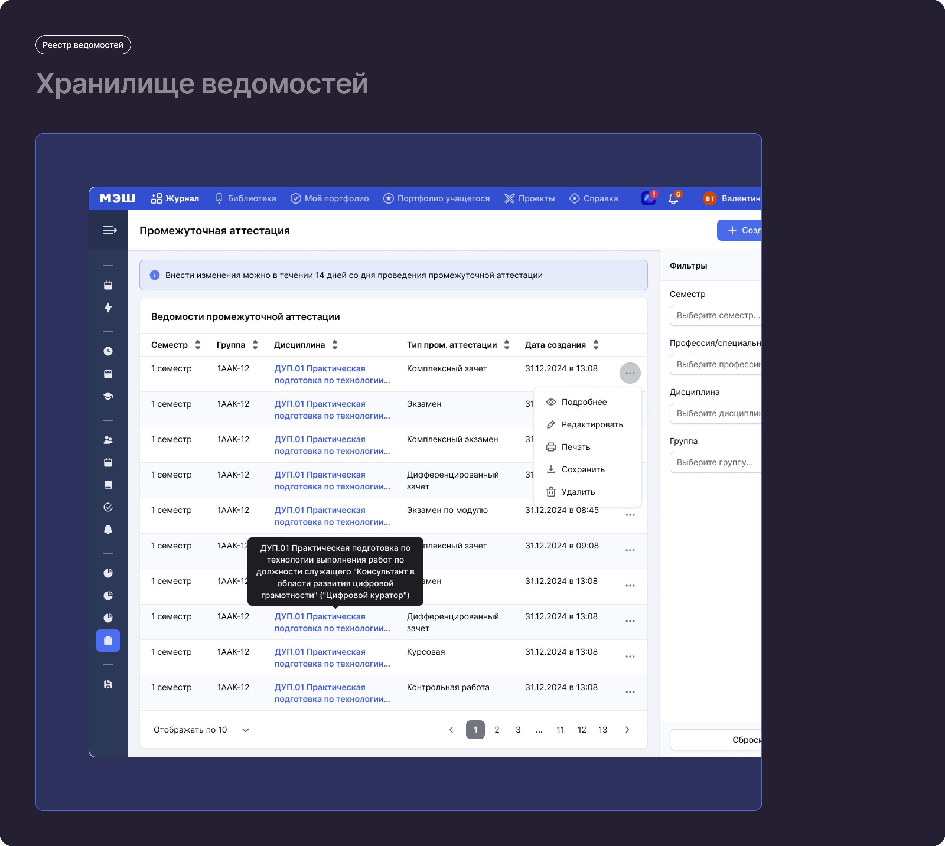 МЭШ.СПО.Промежуточная аттестация — Изображение №6 — Интерфейсы на Dprofile
