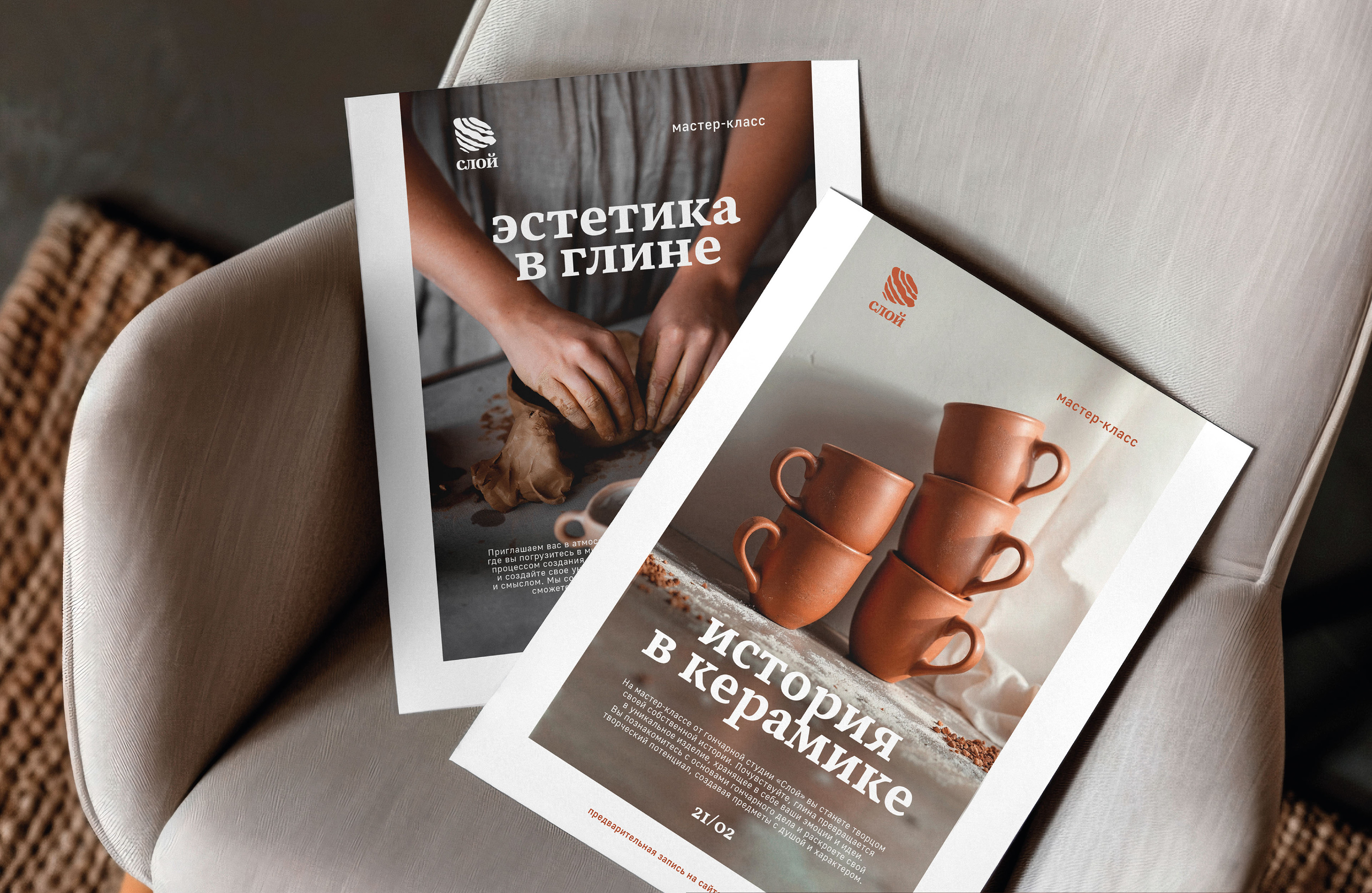 Гончарная мастерская «Слой» / айдентика — Изображение №6 — Брендинг, Графика на Dprofile