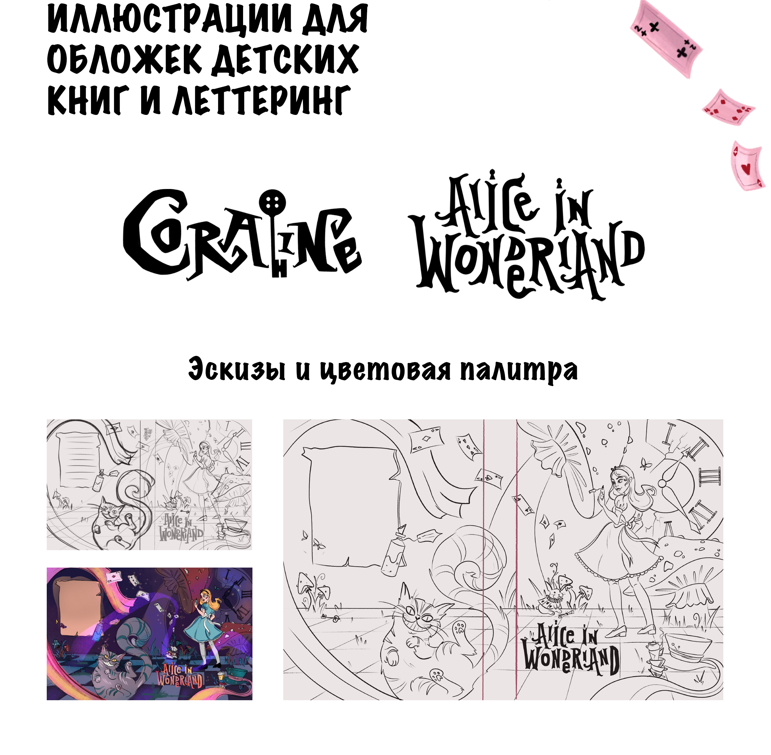 Иллюстрации для обложек детских книг & Леттеринг — Изображение №2 — Иллюстрация, Графика на Dprofile