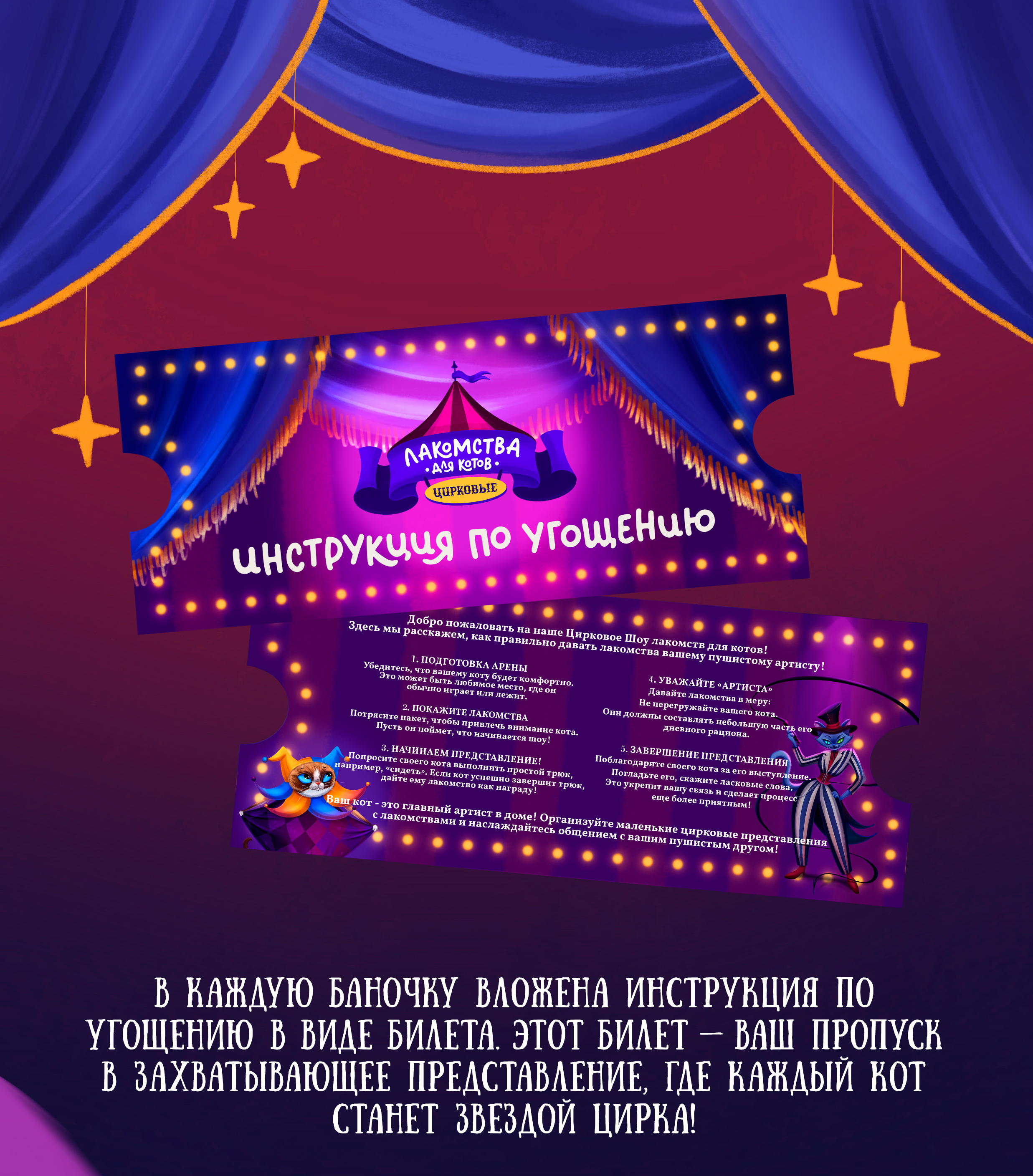 Иллюстрации для упаковки|Дизайн персонажей| Цирковые коты — Изображение №7 — Брендинг, Иллюстрация на Dprofile