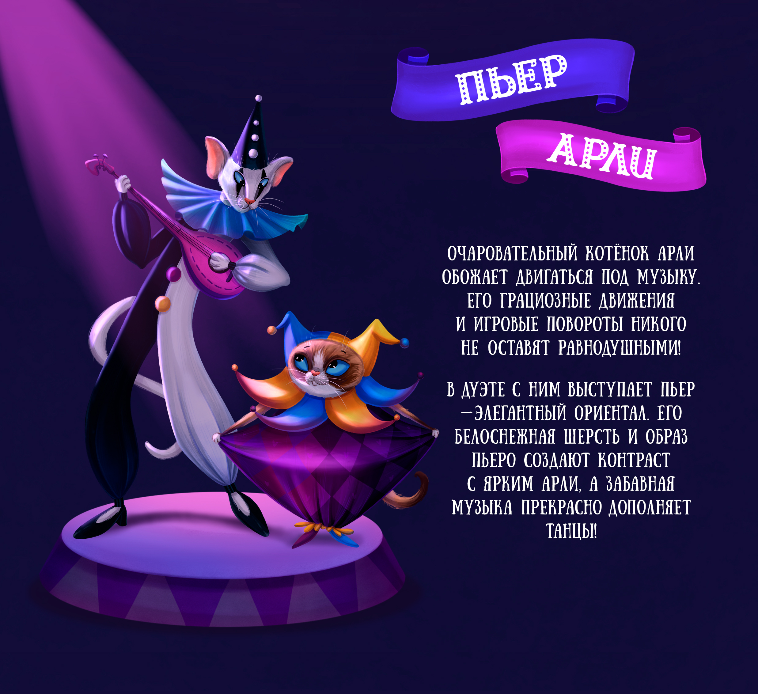Иллюстрации для упаковки|Дизайн персонажей| Цирковые коты — Изображение №8 — Брендинг, Иллюстрация на Dprofile