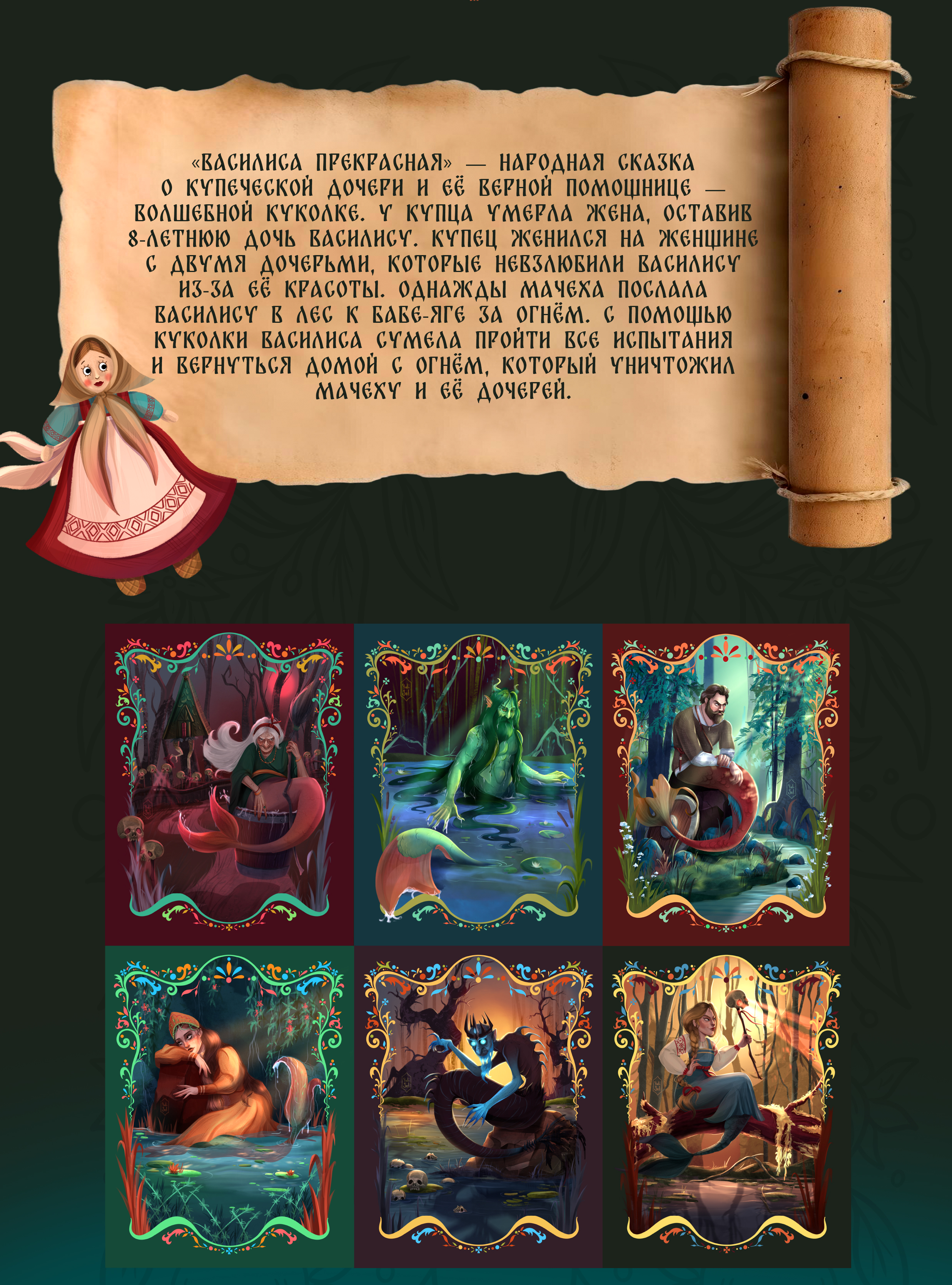 MERMAY 2025 | Иллюстрации | Славянская Мифология — Изображение №12 — Иллюстрация на Dprofile