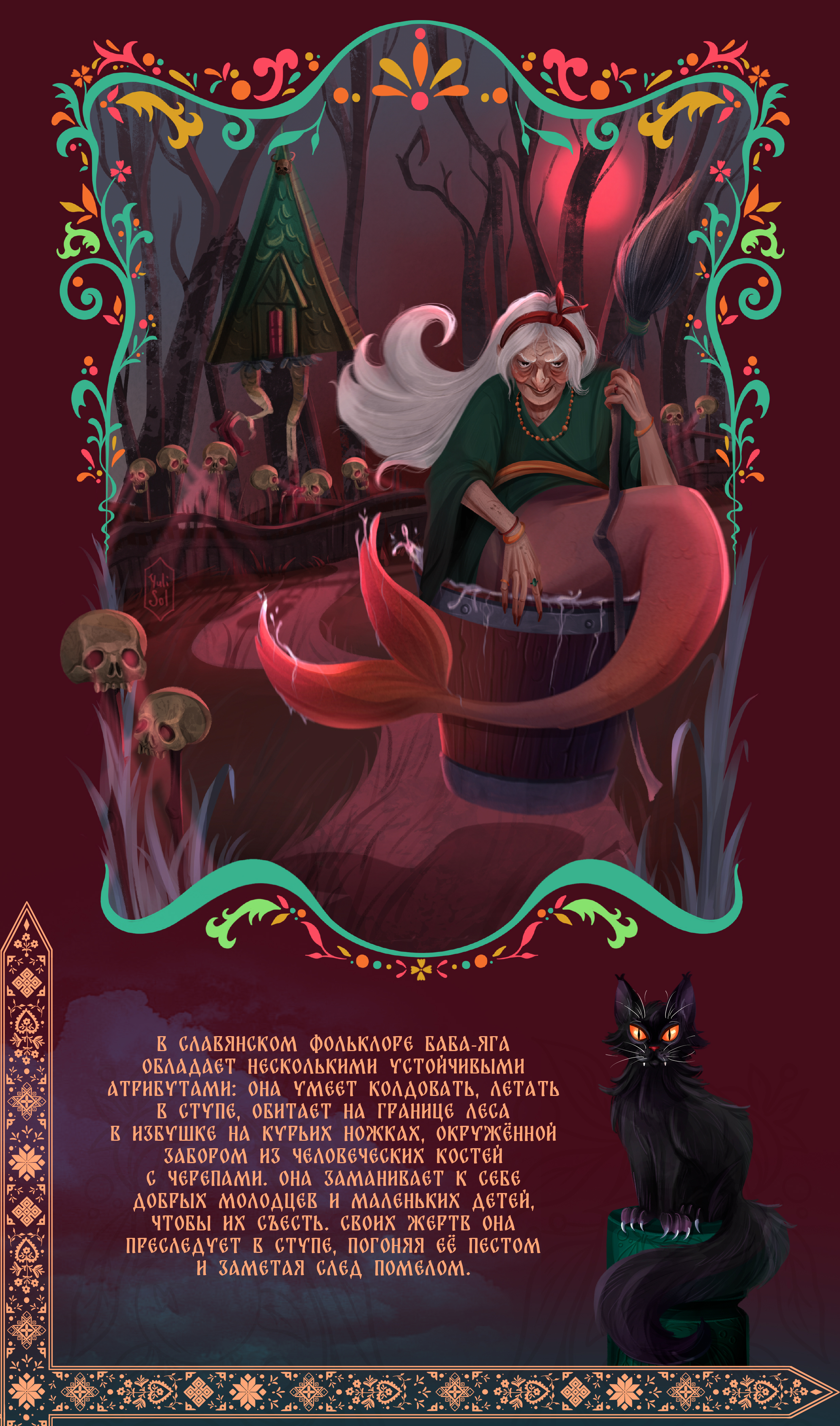 MERMAY 2025 | Иллюстрации | Славянская Мифология — Изображение №6 — Иллюстрация на Dprofile