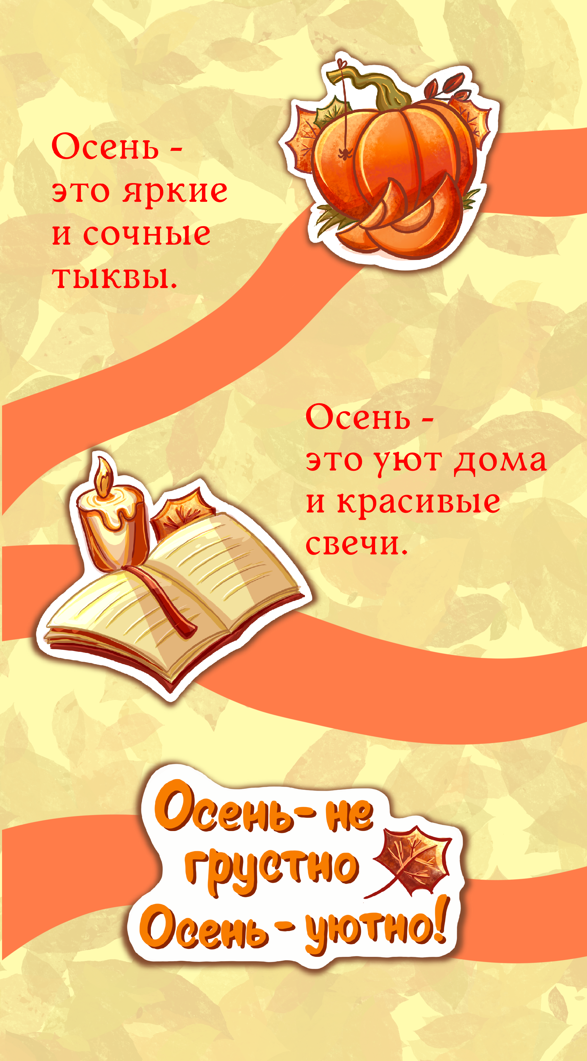Стикеры на осеннюю тему — Изображение №6 — Брендинг, Иллюстрация на Dprofile
