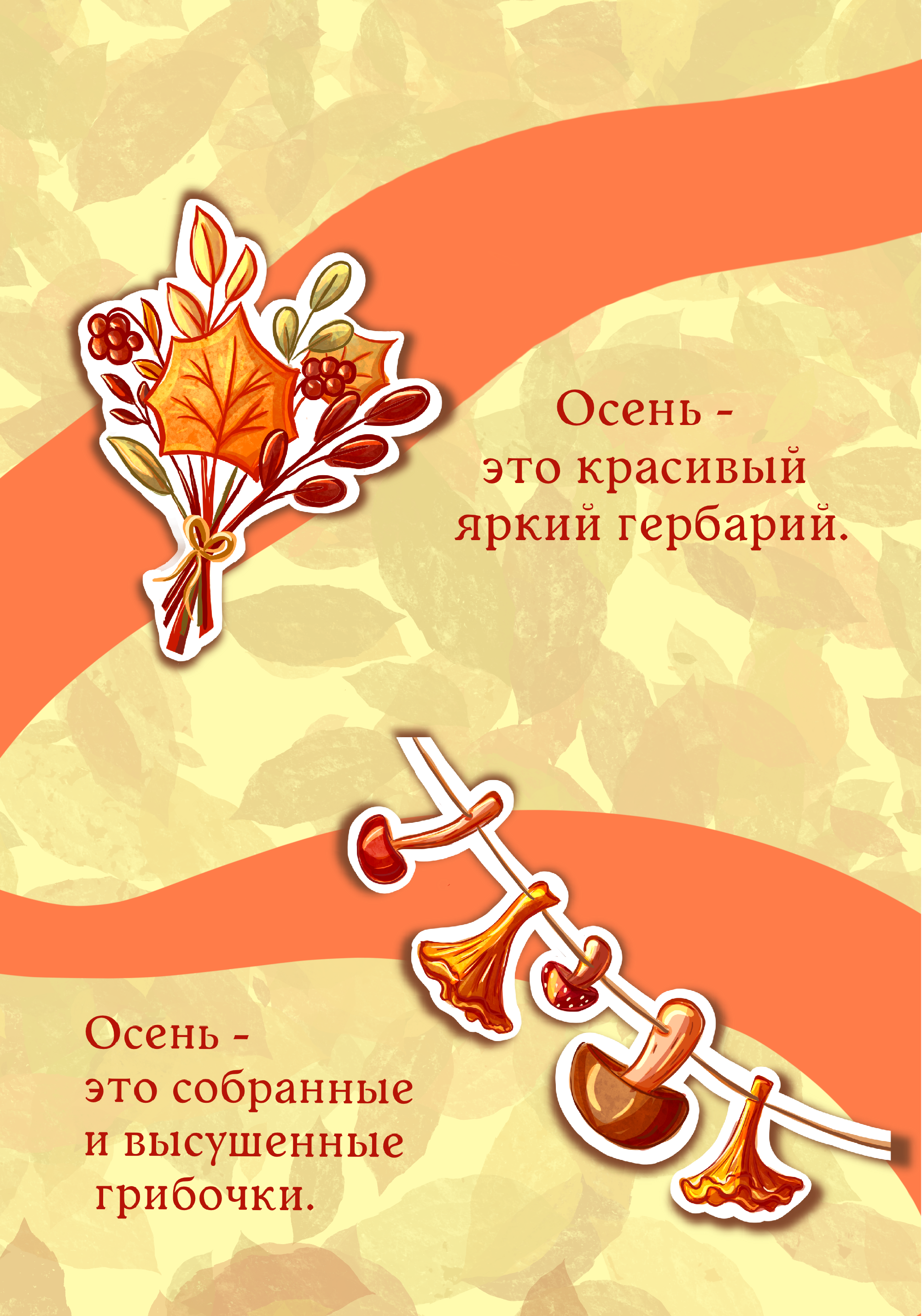 Стикеры на осеннюю тему — Изображение №4 — Брендинг, Иллюстрация на Dprofile