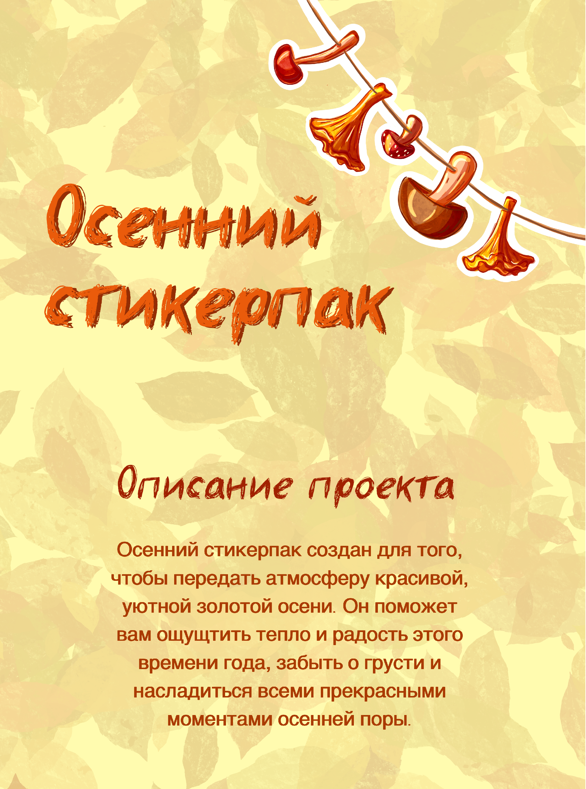 Стикеры на осеннюю тему — Изображение №1 — Брендинг, Иллюстрация на Dprofile