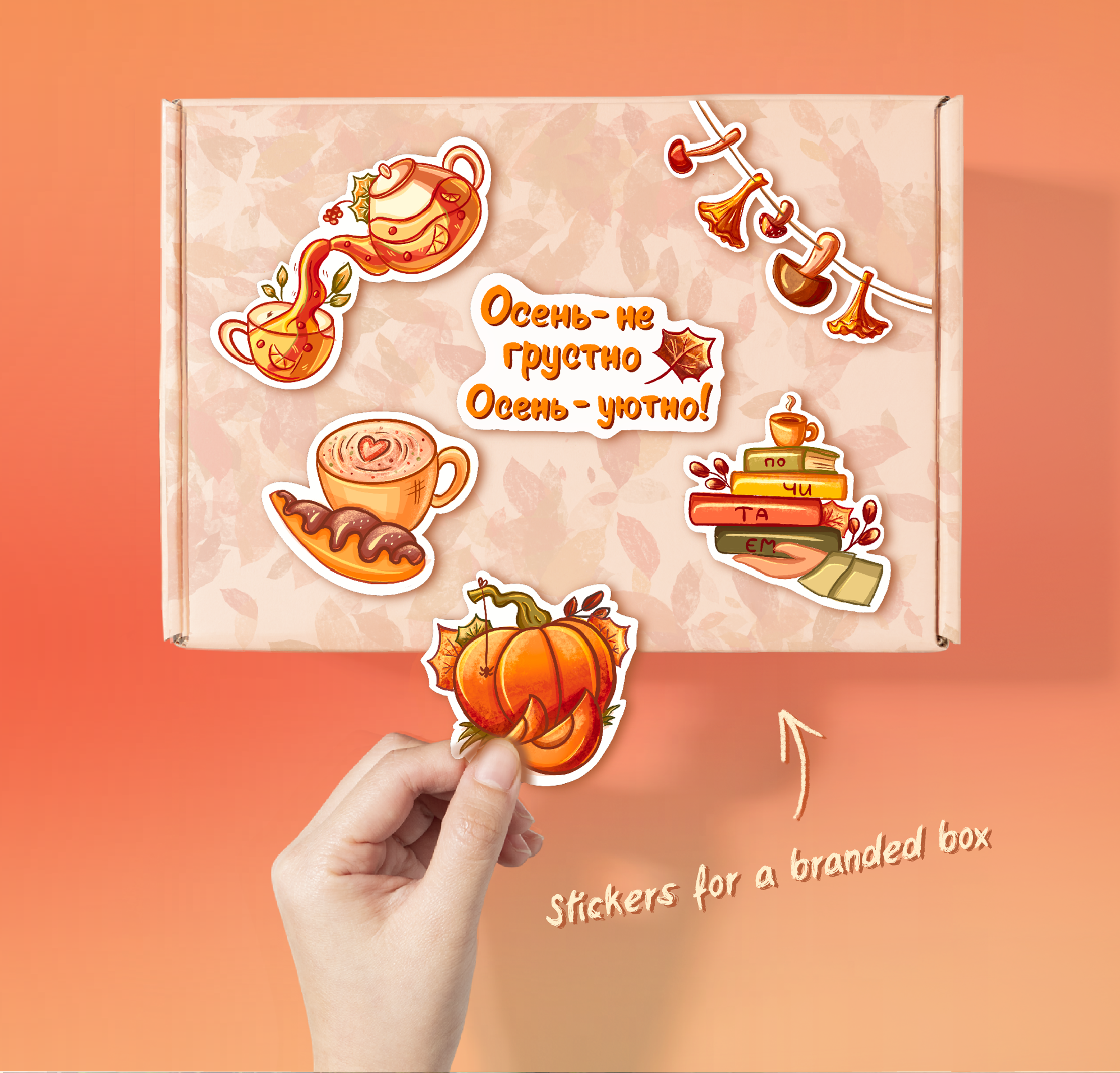 Стикеры на осеннюю тему — Изображение №7 — Брендинг, Иллюстрация на Dprofile