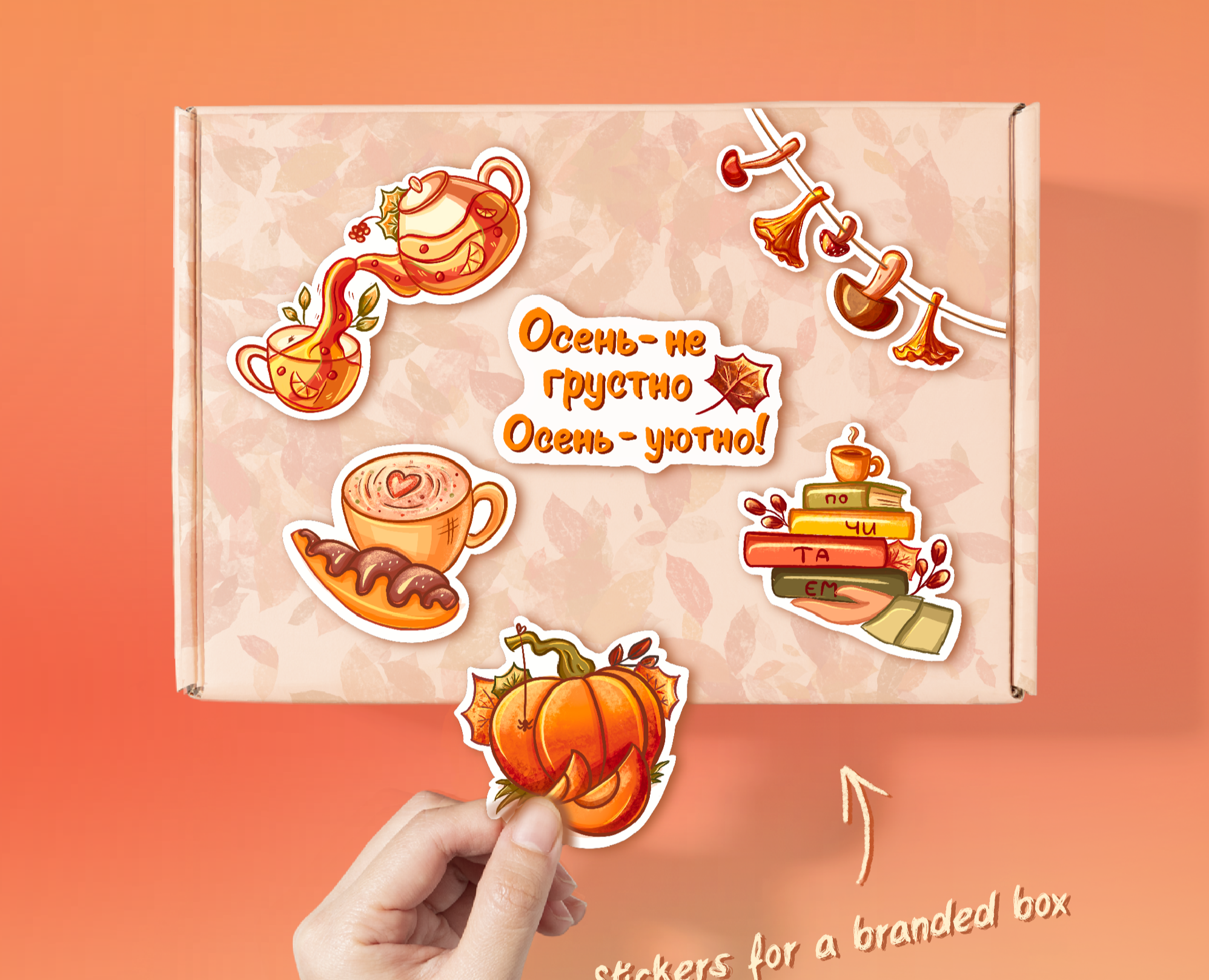 Стикеры на осеннюю тему — Брендинг, Иллюстрация на Dprofile