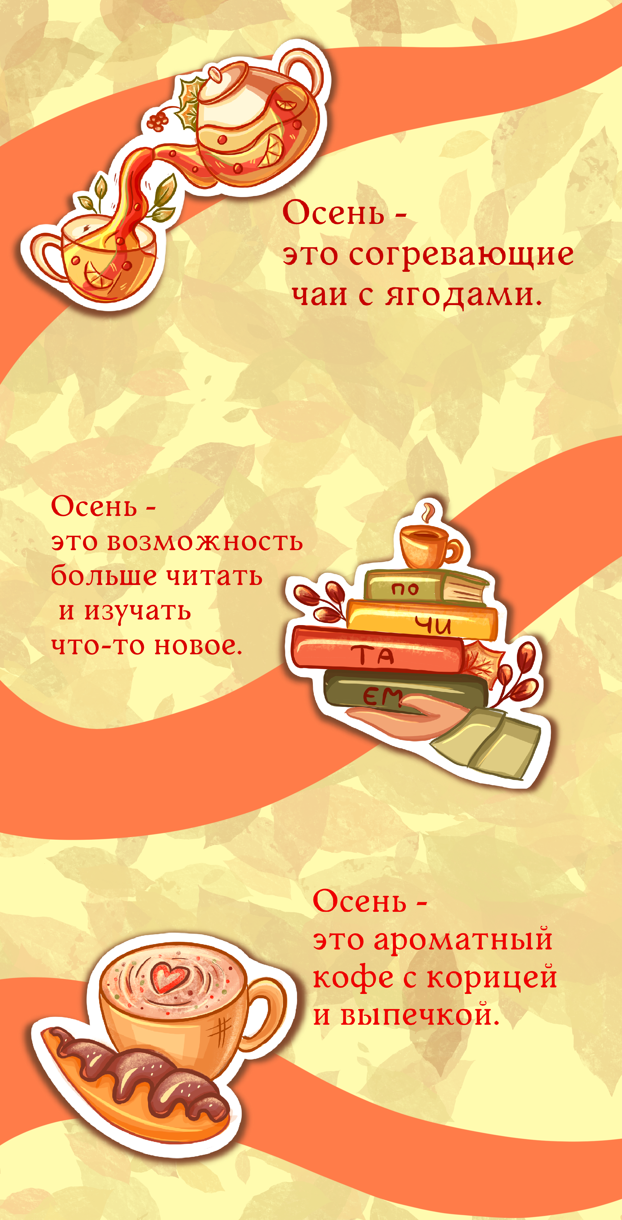 Стикеры на осеннюю тему — Изображение №5 — Брендинг, Иллюстрация на Dprofile